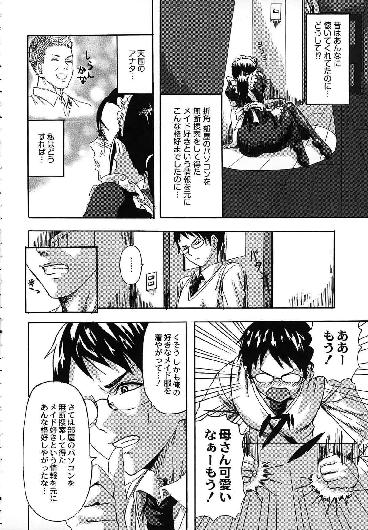 【エロ漫画】息子の帰宅をメイド姿で出迎える巨乳母親…息子が好きなメイド服を着てみるがやはり無視されてしまう！【見習い雑兵：メイドめいくLOVE1】息子の帰宅をメイド姿で出迎える巨乳母親…息子が好きなメイド服を着てみるがやはり無視されてしまう！【見習い雑兵：めいどめいくLOVE】 3ページ