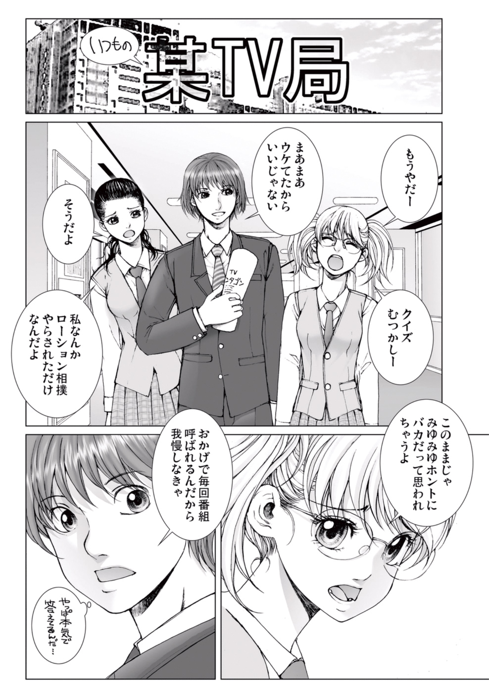 【エロ漫画】イケメンアイドルとヤリ部屋でセックスしまくるJKアイドル…従順な彼女は彼にご奉仕するようにフェラしたり、生ハメさせたりしてはアクメ絶頂する！【一智和智：美少女アイドルを剥け 4】 3ページ