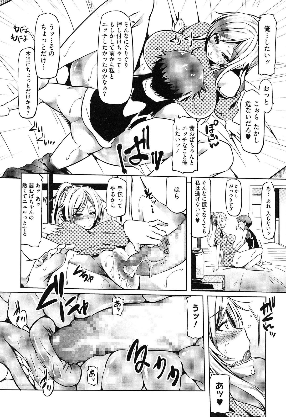 【エロ漫画】ゲームをしている弟にエッチないたずらをしちゃうビッチなおばさん…手コキや乳首責めで射精させ生ハメ中出しセックス【綾枷ちよこ：おばさんといけないゲーム】 9ページ