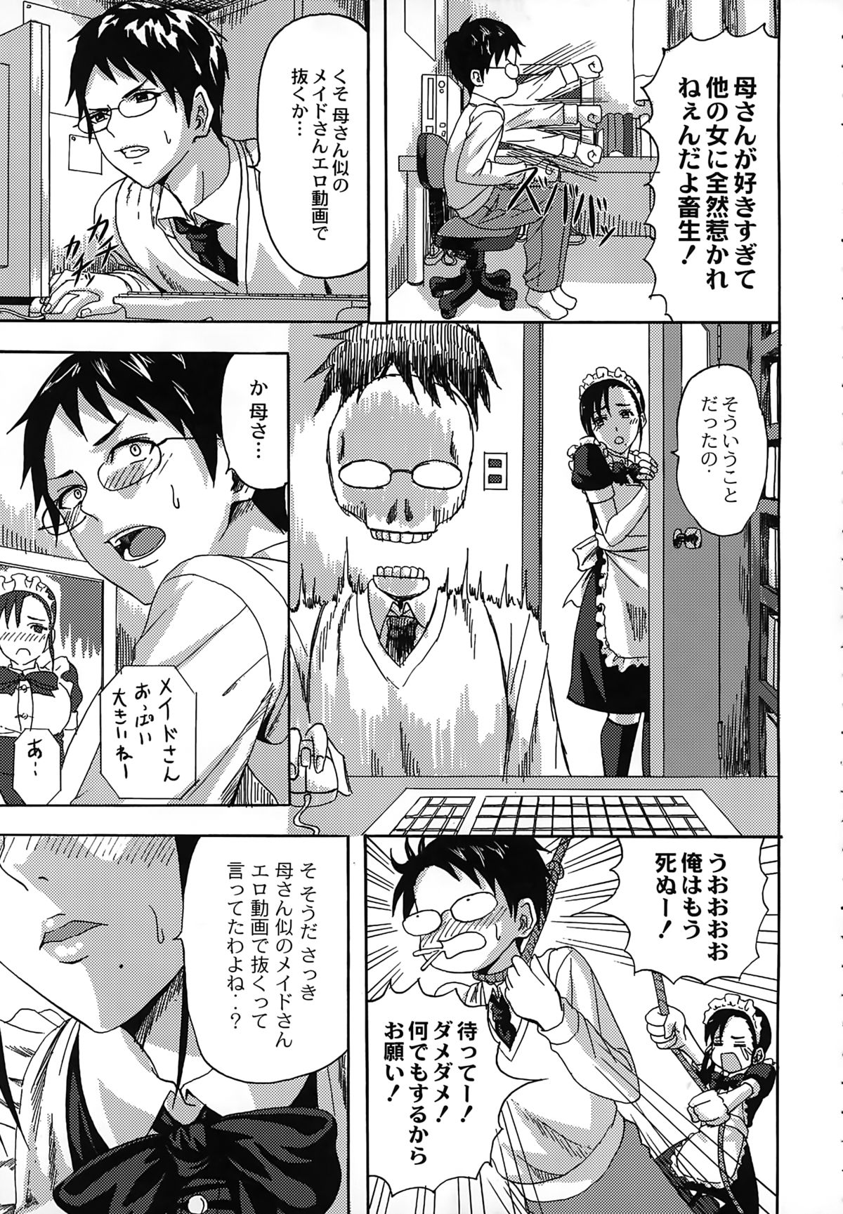 【エロ漫画】息子の帰宅をメイド姿で出迎える巨乳母親…息子が好きなメイド服を着てみるがやはり無視されてしまう！【見習い雑兵：メイドめいくLOVE1】息子の帰宅をメイド姿で出迎える巨乳母親…息子が好きなメイド服を着てみるがやはり無視されてしまう！【見習い雑兵：めいどめいくLOVE】 4ページ