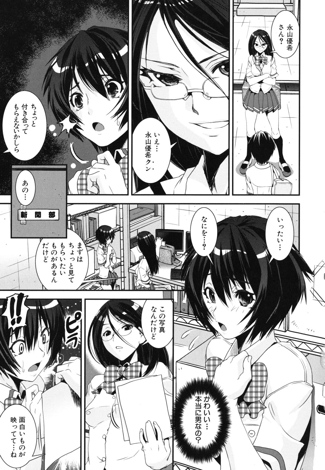 【エロ漫画】巨根チンポを写真に撮られ調教されちゃうふたなりチア部のお姉さん…パイズリやフェラをして生ハメ中出しセックスで淫乱堕ちしちゃう【しなま：混合チアー部】 6ページ