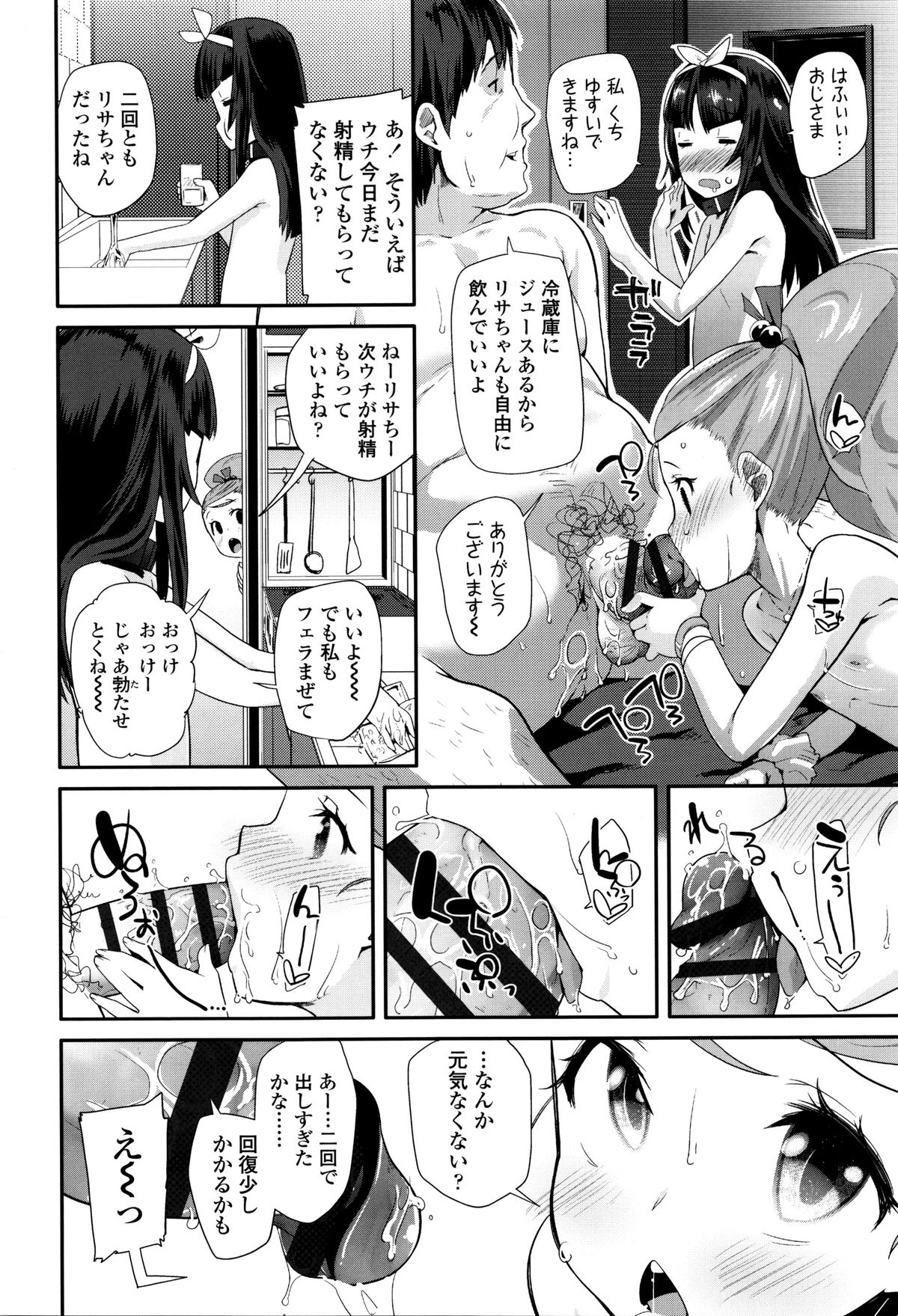【エロ漫画】おじさんの家にエッチしにくる無垢なロリ少女…クンニをされてトロ顔になり生ハメ中出し3Pセックスで淫乱堕ちしちゃう【前島龍：えんぼ？】