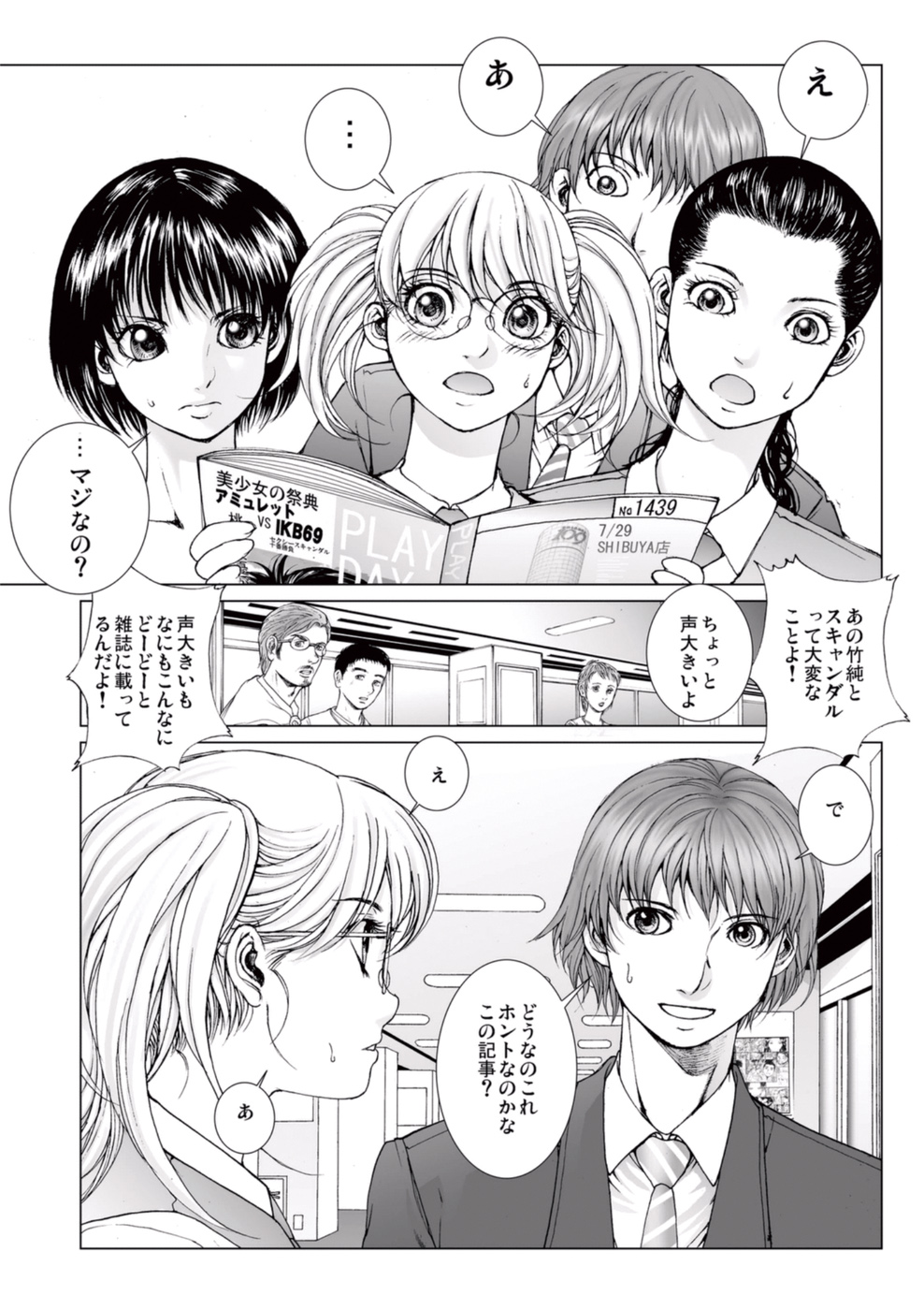 【エロ漫画】イケメンアイドルとヤリ部屋でセックスしまくるJKアイドル…従順な彼女は彼にご奉仕するようにフェラしたり、生ハメさせたりしてはアクメ絶頂する！【一智和智：美少女アイドルを剥け 4】 6ページ