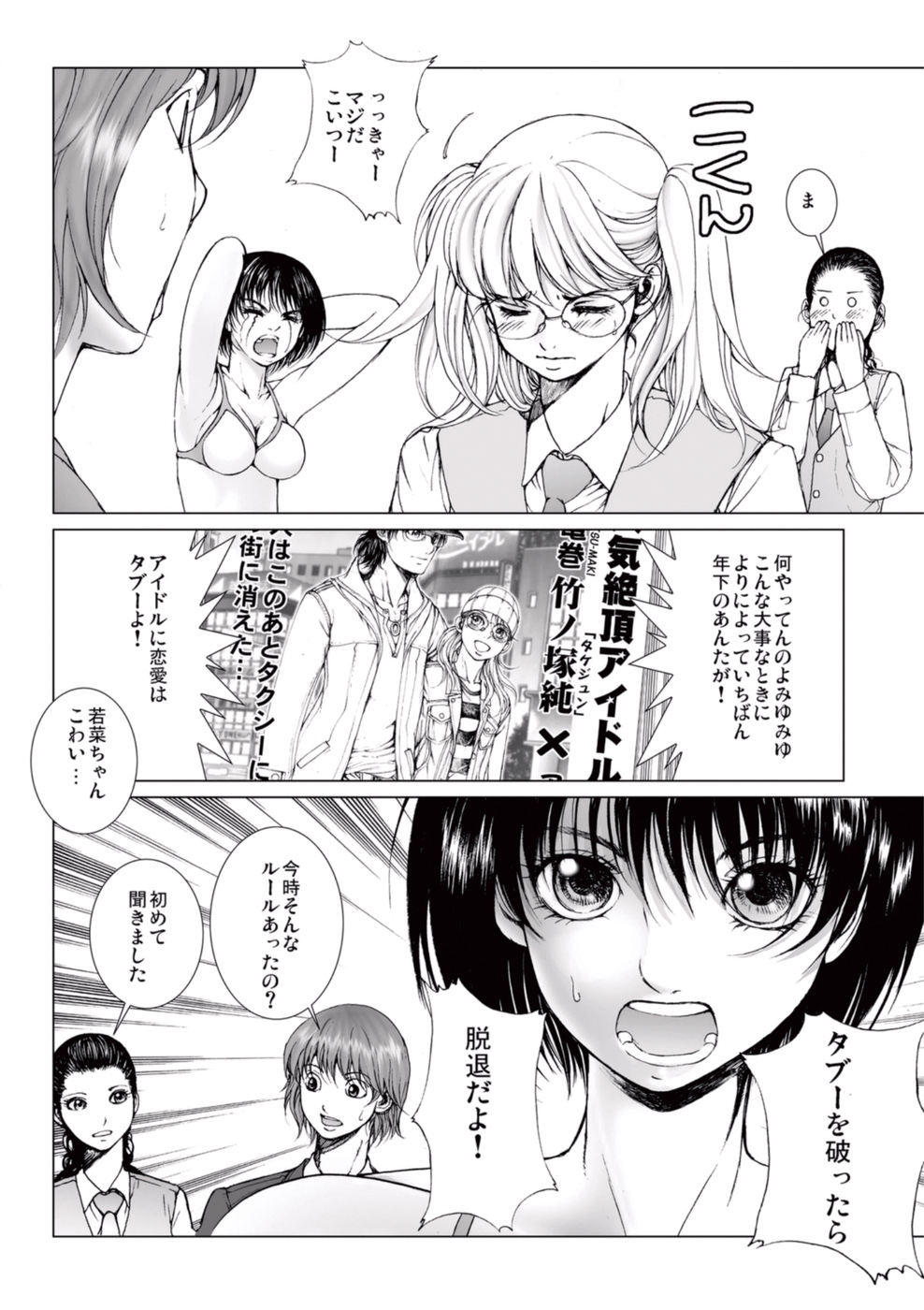 【エロ漫画】イケメンアイドルとヤリ部屋でセックスしまくるJKアイドル…従順な彼女は彼にご奉仕するようにフェラしたり、生ハメさせたりしてはアクメ絶頂する！【一智和智：美少女アイドルを剥け 4】 7ページ