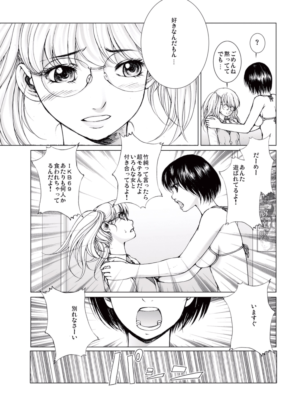 【エロ漫画】イケメンアイドルとヤリ部屋でセックスしまくるJKアイドル…従順な彼女は彼にご奉仕するようにフェラしたり、生ハメさせたりしてはアクメ絶頂する！【一智和智：美少女アイドルを剥け 4】 8ページ