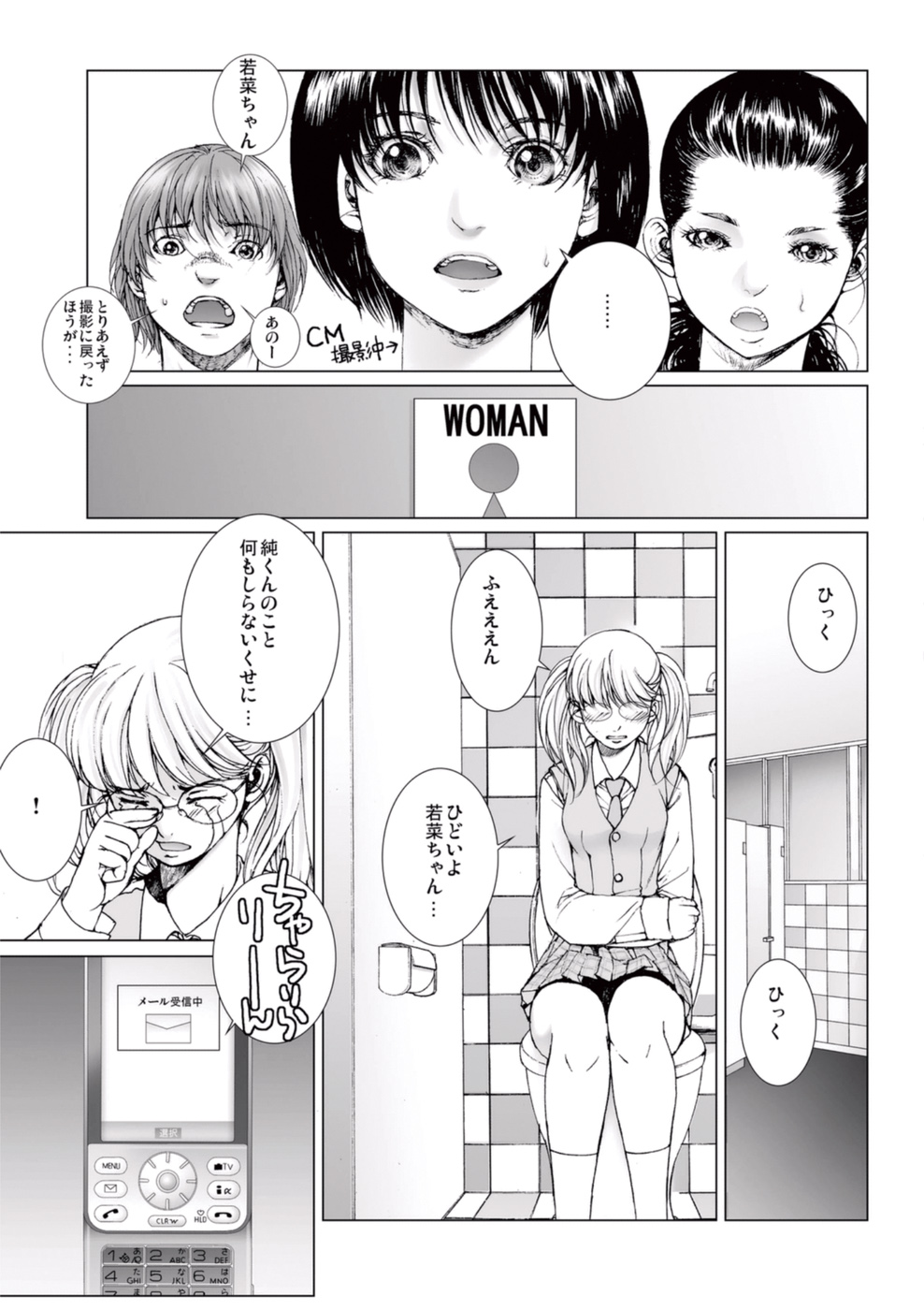 【エロ漫画】イケメンアイドルとヤリ部屋でセックスしまくるJKアイドル…従順な彼女は彼にご奉仕するようにフェラしたり、生ハメさせたりしてはアクメ絶頂する！【一智和智：美少女アイドルを剥け 4】 10ページ