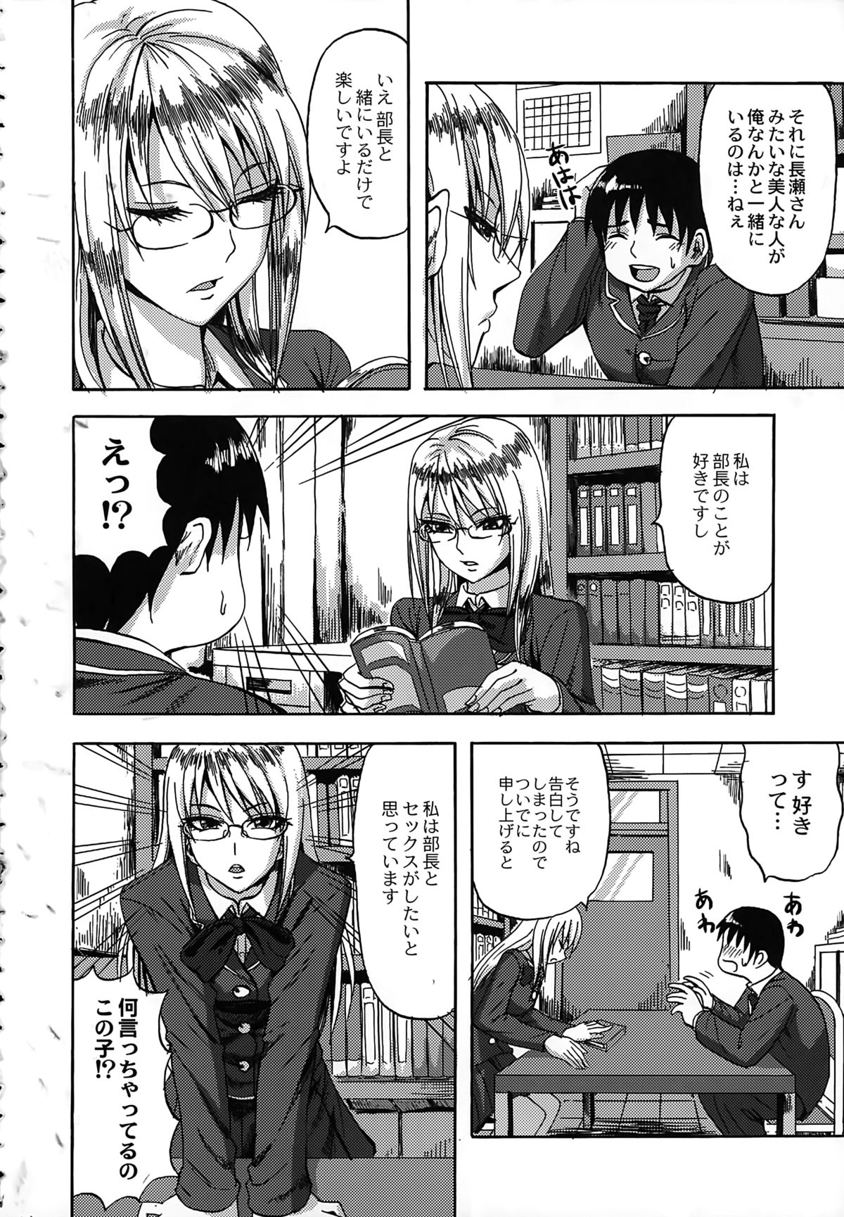 【エロ漫画】部室に二人きりで部長に告白していきなりフェラをしちゃう美人なメガネJK…マンコをくぱあしておねだりして生ハメ中出しいちゃラブセックスしちゃう【見習い雑兵：素直なだけですが？】