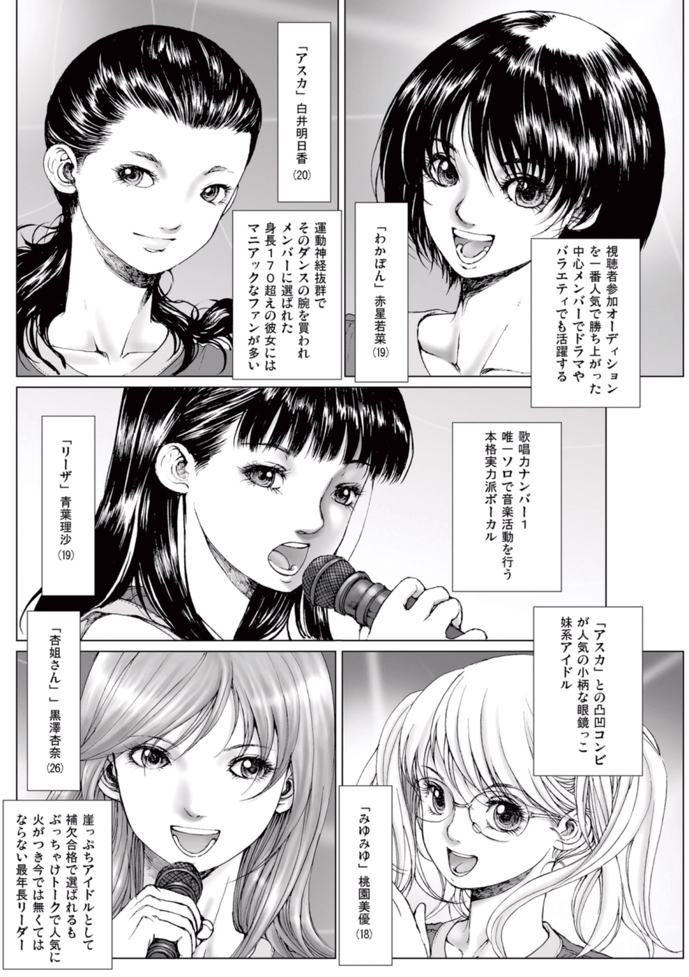 【エロ漫画】覗きを働いていたマネージャーに強引にエッチな事を迫るお姉さん系アイドル…彼女は戸惑う彼にお構いなしで手コキを仕掛ける！【一智和智：美少女アイドルを剥け】