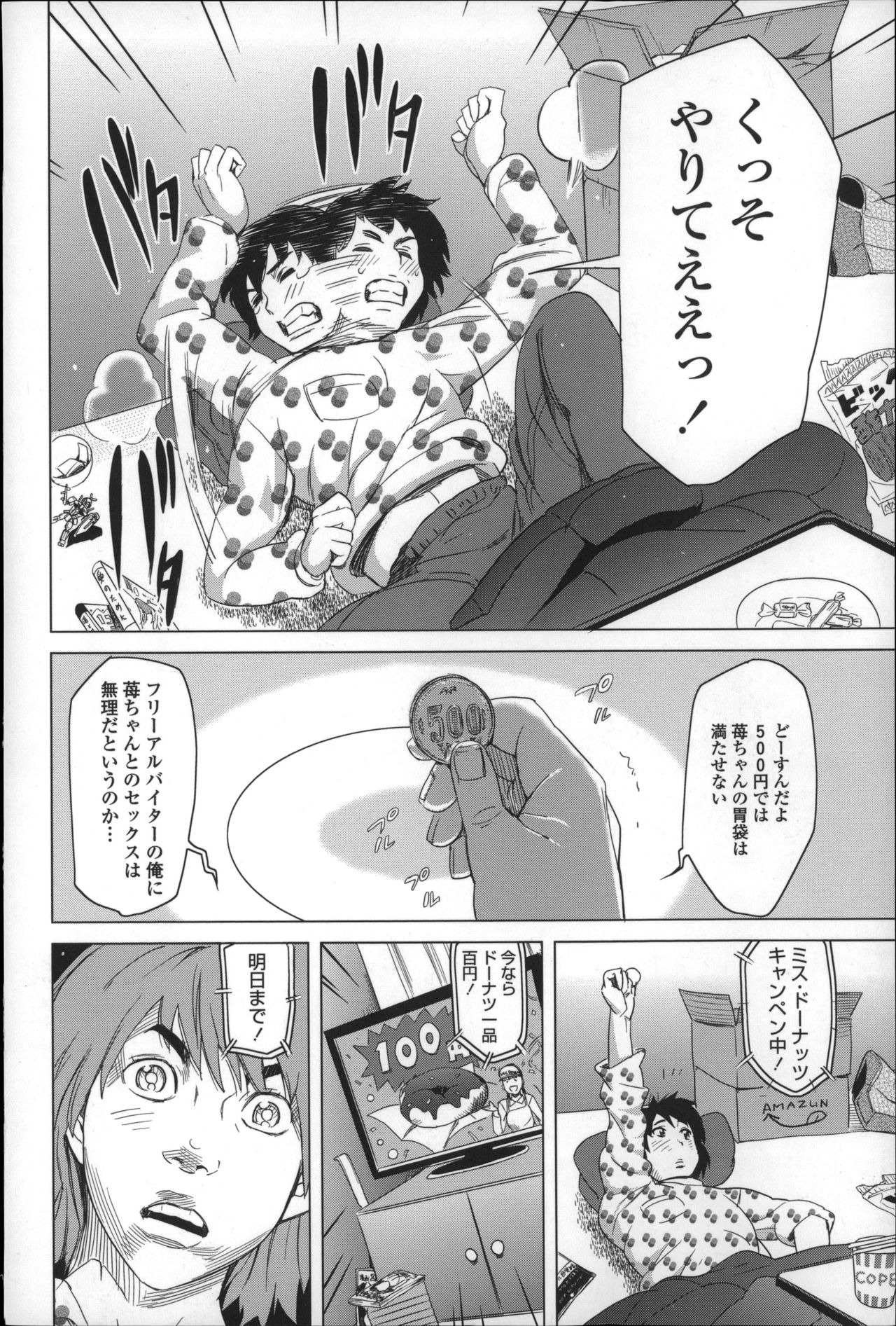 【エロ漫画】彼女ができたが大食いで出費が限界に来ていたのだが、ある作戦を思いつき家へ招いた結果、作戦が上手くいきセックスまで持ち込んで中出しまでやってしまう【みつや：まんぷく！】