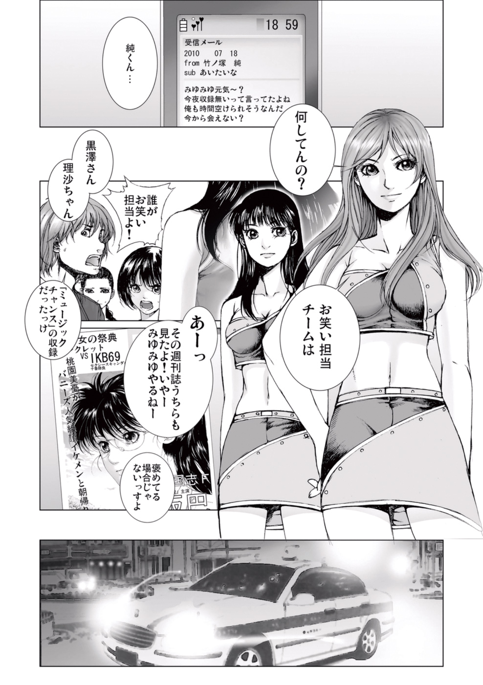 【エロ漫画】イケメンアイドルとヤリ部屋でセックスしまくるJKアイドル…従順な彼女は彼にご奉仕するようにフェラしたり、生ハメさせたりしてはアクメ絶頂する！【一智和智：美少女アイドルを剥け 4】 11ページ