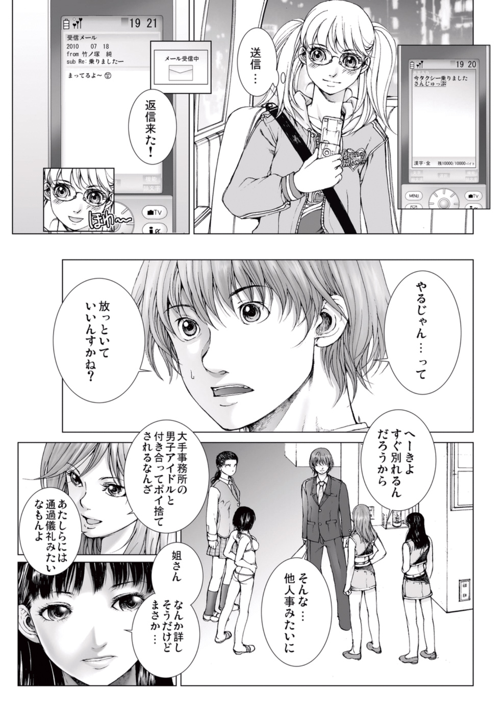【エロ漫画】イケメンアイドルとヤリ部屋でセックスしまくるJKアイドル…従順な彼女は彼にご奉仕するようにフェラしたり、生ハメさせたりしてはアクメ絶頂する！【一智和智：美少女アイドルを剥け 4】 12ページ