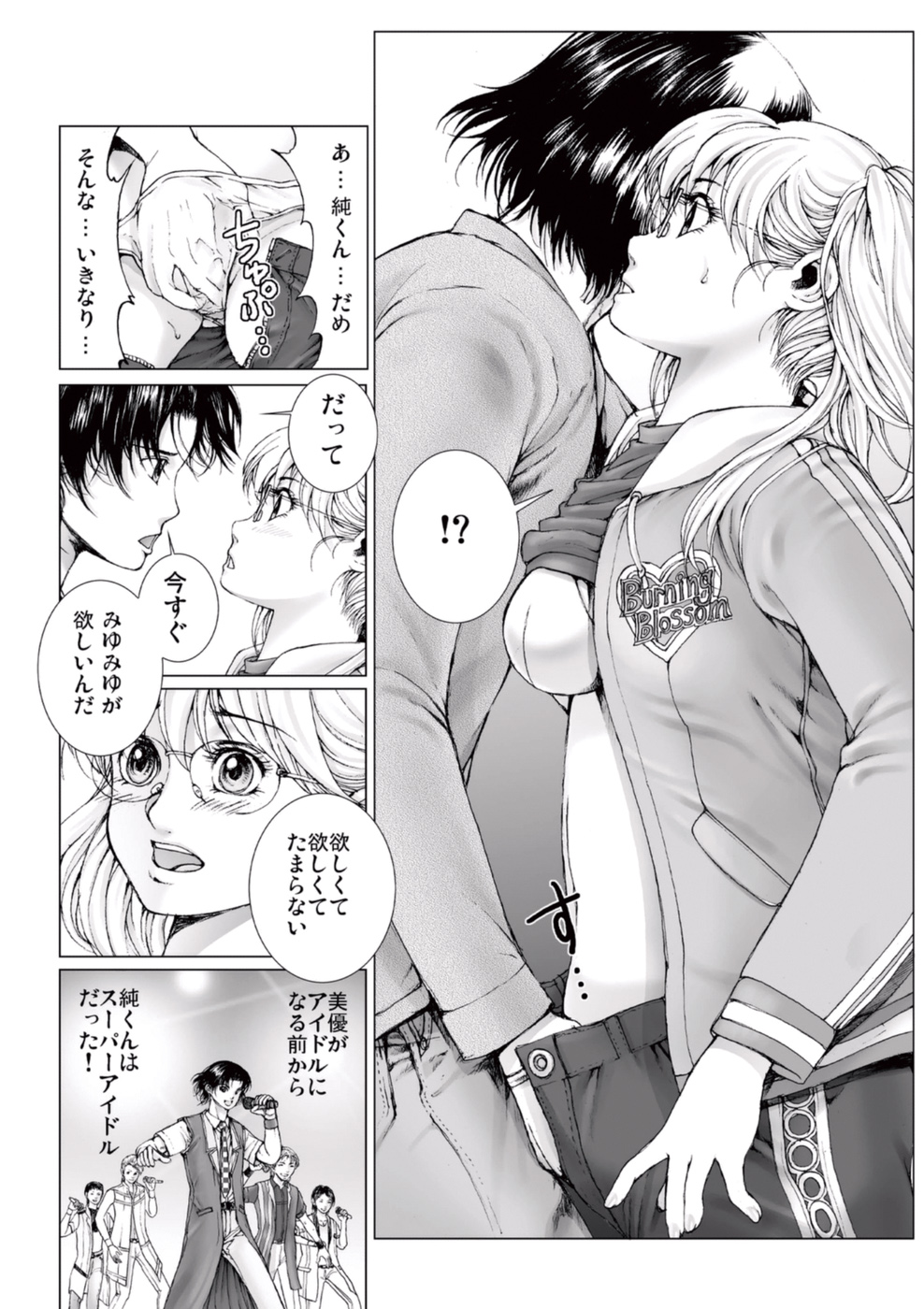 【エロ漫画】イケメンアイドルとヤリ部屋でセックスしまくるJKアイドル…従順な彼女は彼にご奉仕するようにフェラしたり、生ハメさせたりしてはアクメ絶頂する！【一智和智：美少女アイドルを剥け 4】 15ページ
