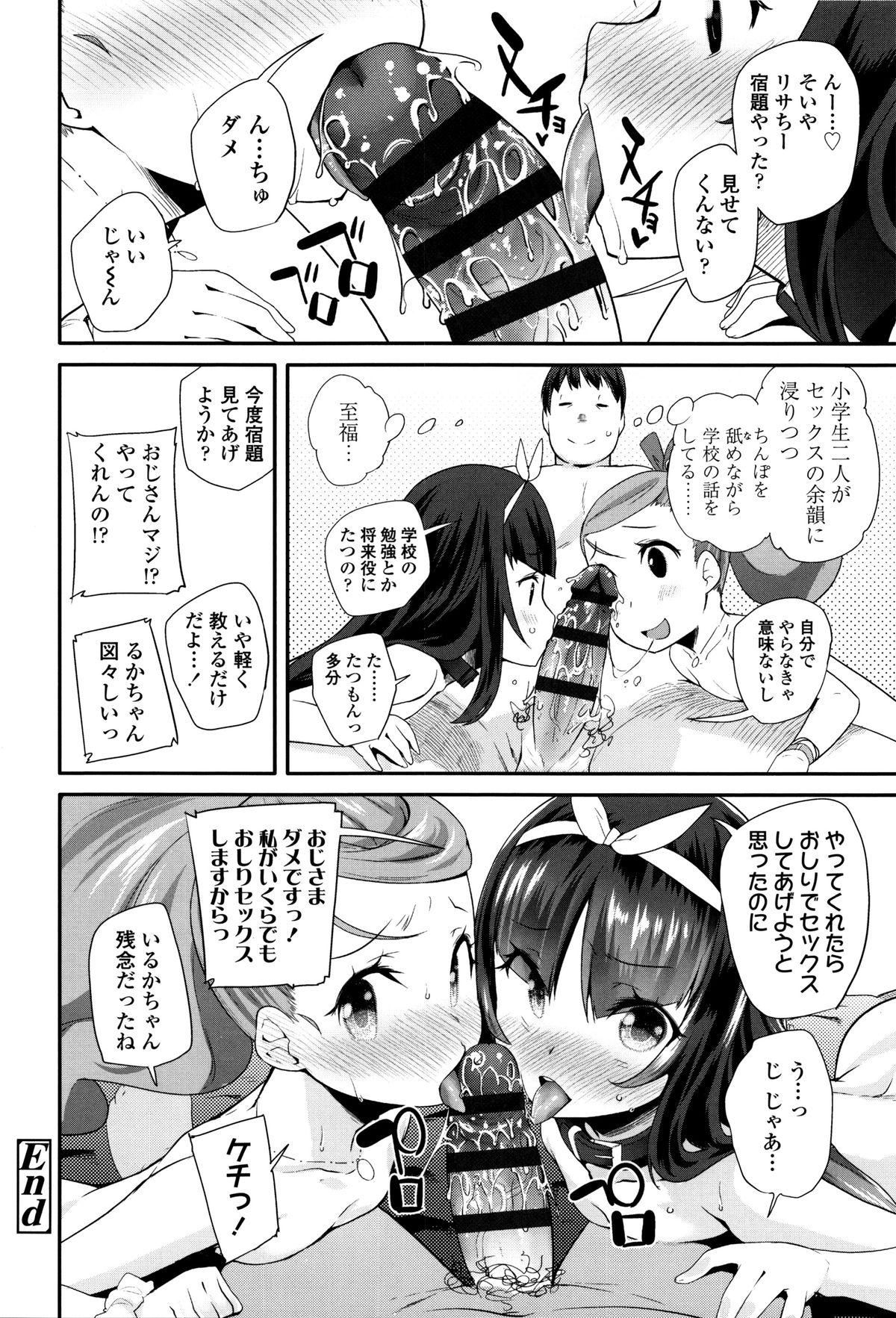 【エロ漫画】おじさんの家にエッチしにくる無垢なロリ少女…クンニをされてトロ顔になり生ハメ中出し3Pセックスで淫乱堕ちしちゃう【前島龍：えんぼ？】