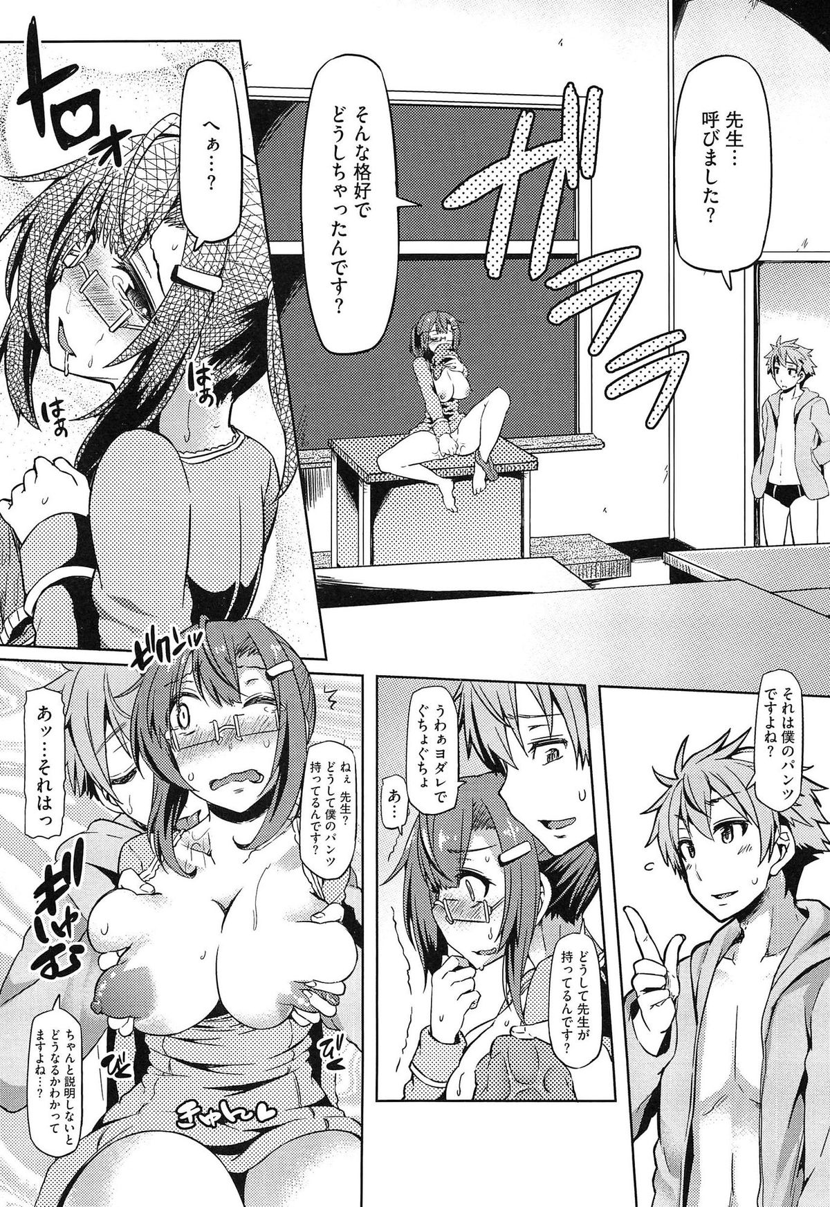 【エロ漫画】水泳部男子のパンツを盗んでオナニーしていたら、本人に見られてしまった変態痴女教師…脅されて身体を弄られて興奮しまくり、ご奉仕フェラで口内射精されたあと、激しいお仕置き中出しセックスでマゾ絶頂【綾枷ちよこ：フェチズム教師】 6ページ