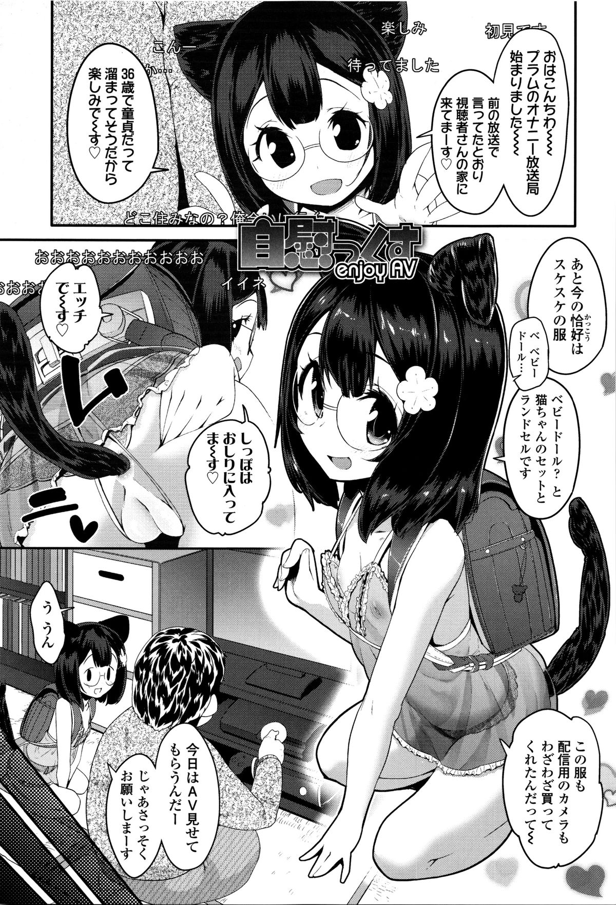 【エロ漫画】オナニーのライブ配信をしちゃうロリメガネJC…包茎チンポのデブ男のチンポを美味しそうにフェラしてザーメンをぶっかけられそのまま生ハメ中出しセックスしちゃう【前島龍：自慰っくす】 2ページ