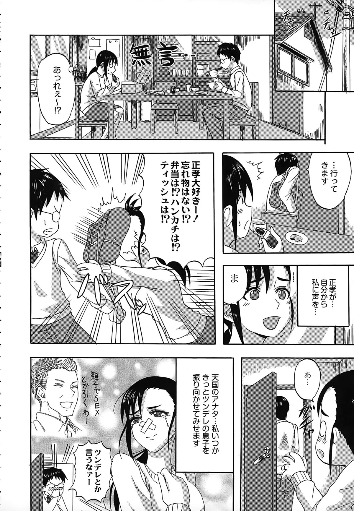 【エロ漫画】息子の帰宅をメイド姿で出迎える巨乳母親…息子が好きなメイド服を着てみるがやはり無視されてしまう！【見習い雑兵：メイドめいくLOVE1】息子の帰宅をメイド姿で出迎える巨乳母親…息子が好きなメイド服を着てみるがやはり無視されてしまう！【見習い雑兵：めいどめいくLOVE】 16ページ