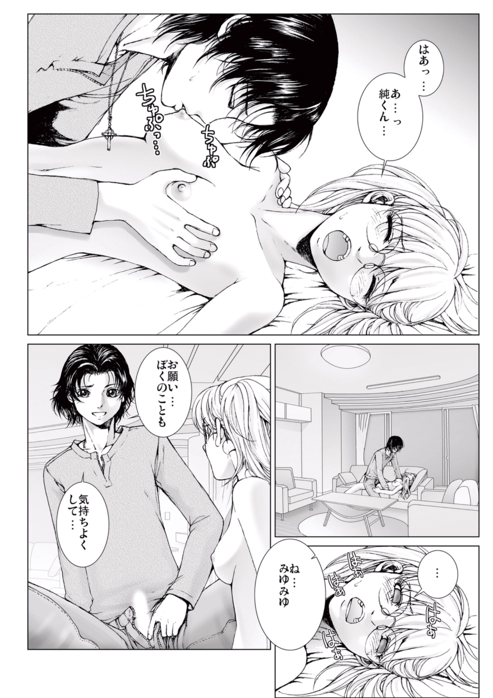 【エロ漫画】イケメンアイドルとヤリ部屋でセックスしまくるJKアイドル…従順な彼女は彼にご奉仕するようにフェラしたり、生ハメさせたりしてはアクメ絶頂する！【一智和智：美少女アイドルを剥け 4】 16ページ