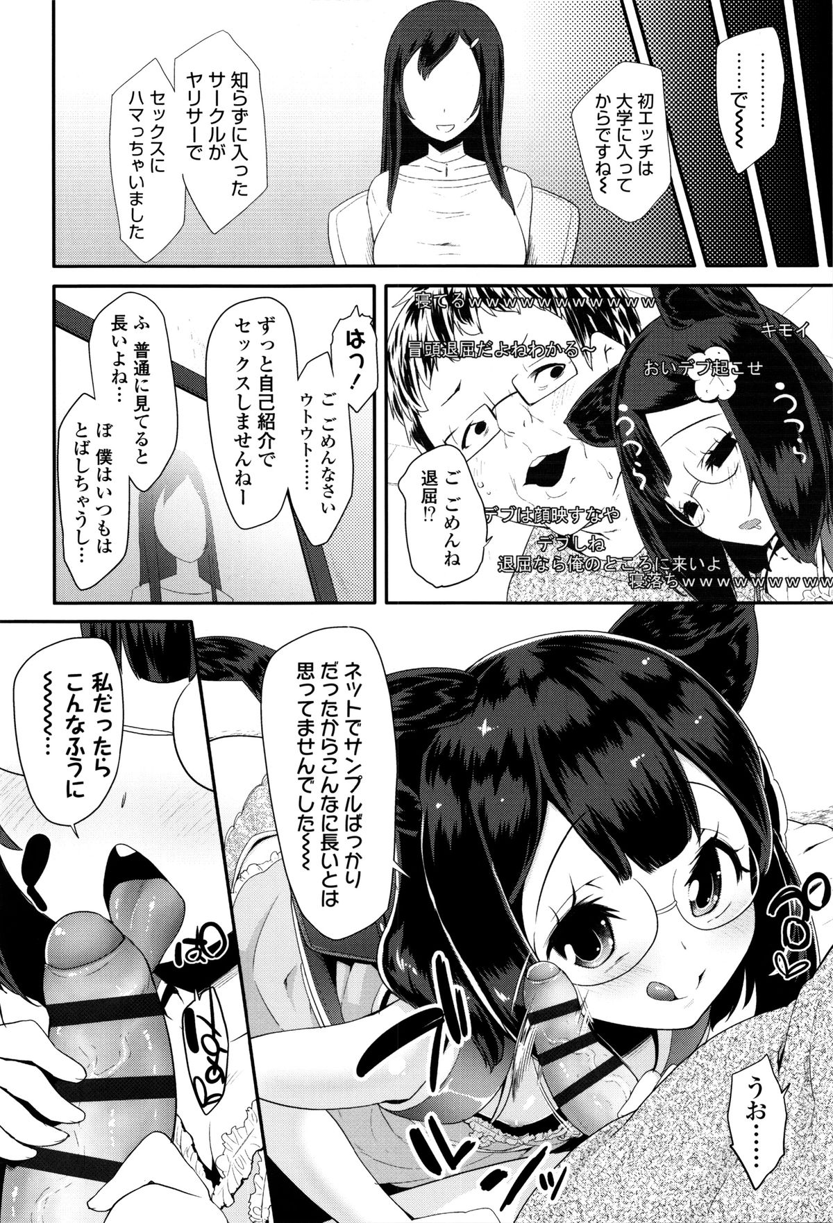【エロ漫画】オナニーのライブ配信をしちゃうロリメガネJC…包茎チンポのデブ男のチンポを美味しそうにフェラしてザーメンをぶっかけられそのまま生ハメ中出しセックスしちゃう【前島龍：自慰っくす】 3ページ