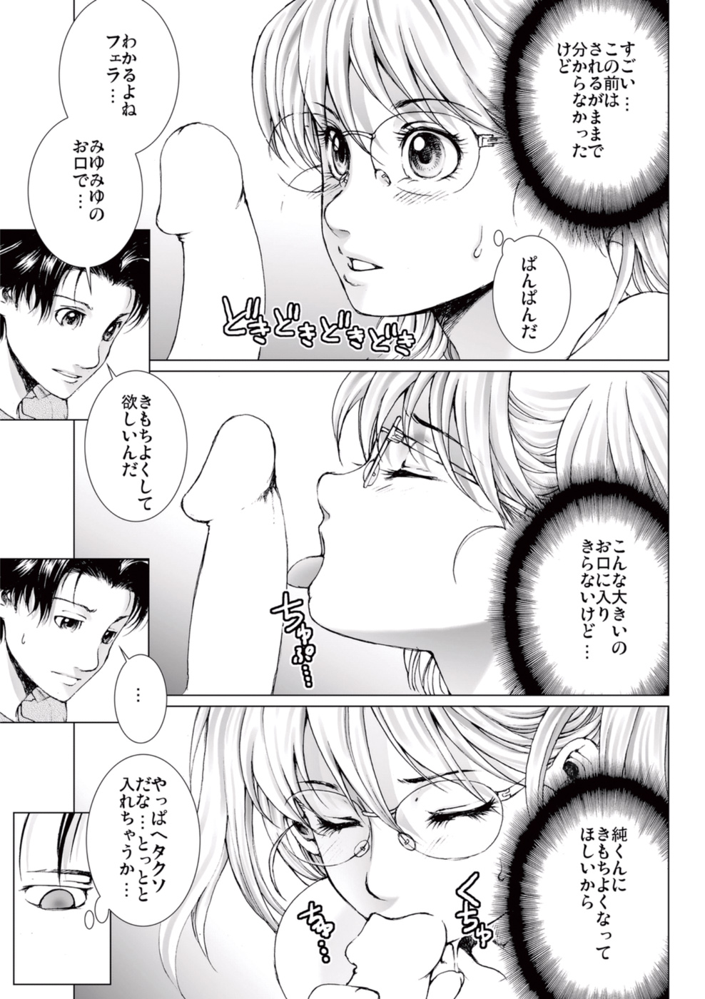 【エロ漫画】イケメンアイドルとヤリ部屋でセックスしまくるJKアイドル…従順な彼女は彼にご奉仕するようにフェラしたり、生ハメさせたりしてはアクメ絶頂する！【一智和智：美少女アイドルを剥け 4】 17ページ
