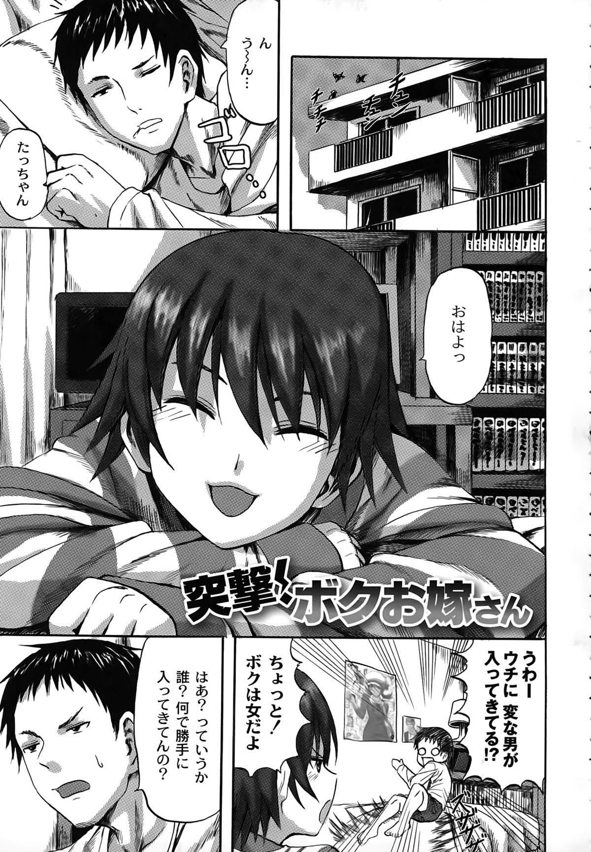 【エロ漫画】昔冗談で結婚すると言った相手はボーイッシュな女の子…可愛くなった彼女に求められ、ニーソマンコにおチンポをハメたら、パイパン処女マンコで中出しセックス【見習い雑兵：突撃！ボクお嫁さん】 2ページ
