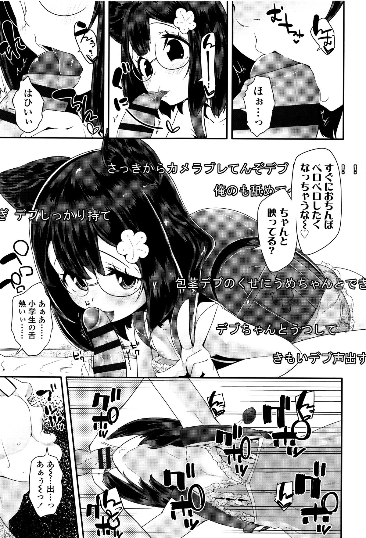 【エロ漫画】オナニーのライブ配信をしちゃうロリメガネJC…包茎チンポのデブ男のチンポを美味しそうにフェラしてザーメンをぶっかけられそのまま生ハメ中出しセックスしちゃう【前島龍：自慰っくす】 4ページ