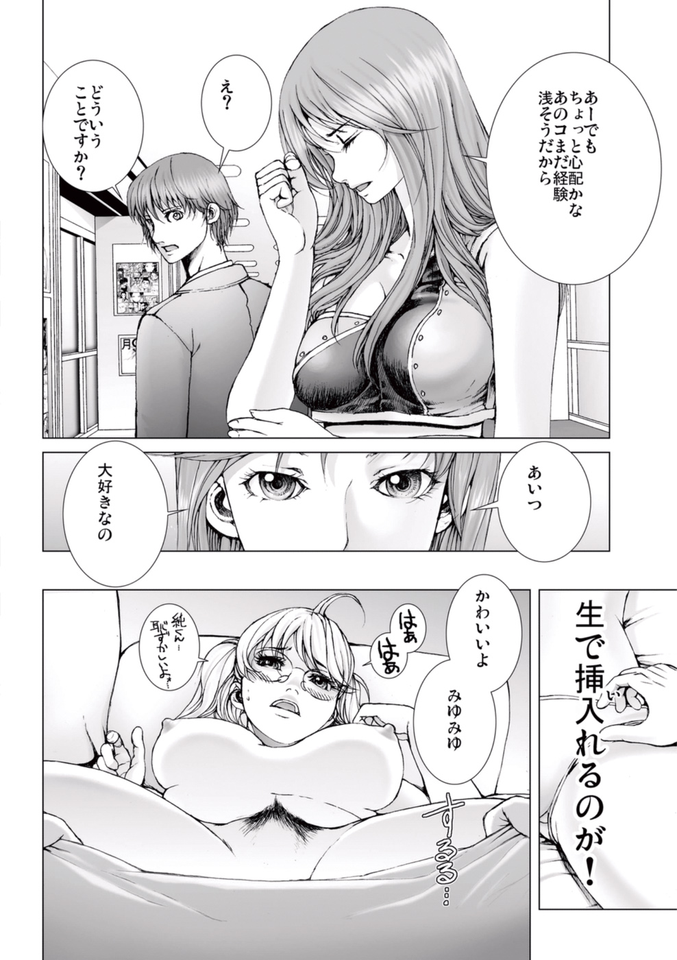 【エロ漫画】イケメンアイドルとヤリ部屋でセックスしまくるJKアイドル…従順な彼女は彼にご奉仕するようにフェラしたり、生ハメさせたりしてはアクメ絶頂する！【一智和智：美少女アイドルを剥け 4】 18ページ