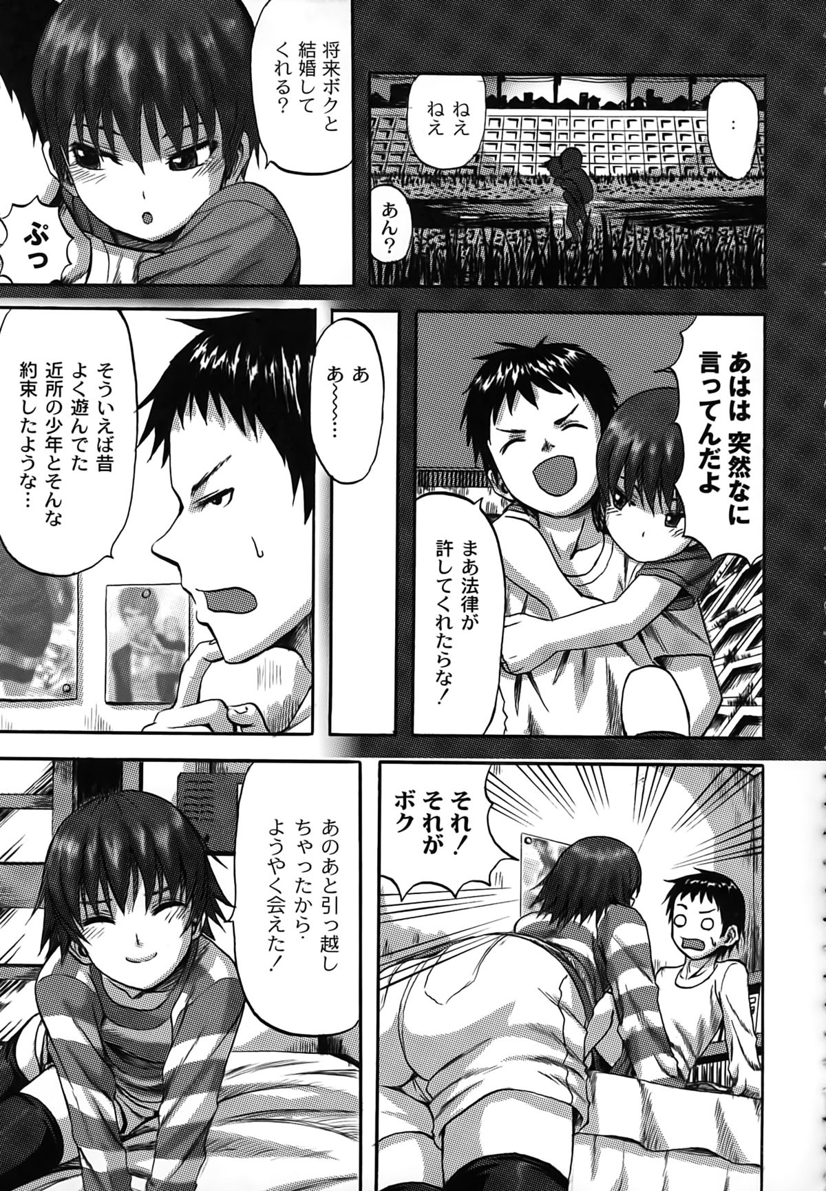 【エロ漫画】昔冗談で結婚すると言った相手はボーイッシュな女の子…可愛くなった彼女に求められ、ニーソマンコにおチンポをハメたら、パイパン処女マンコで中出しセックス【見習い雑兵：突撃！ボクお嫁さん】 4ページ