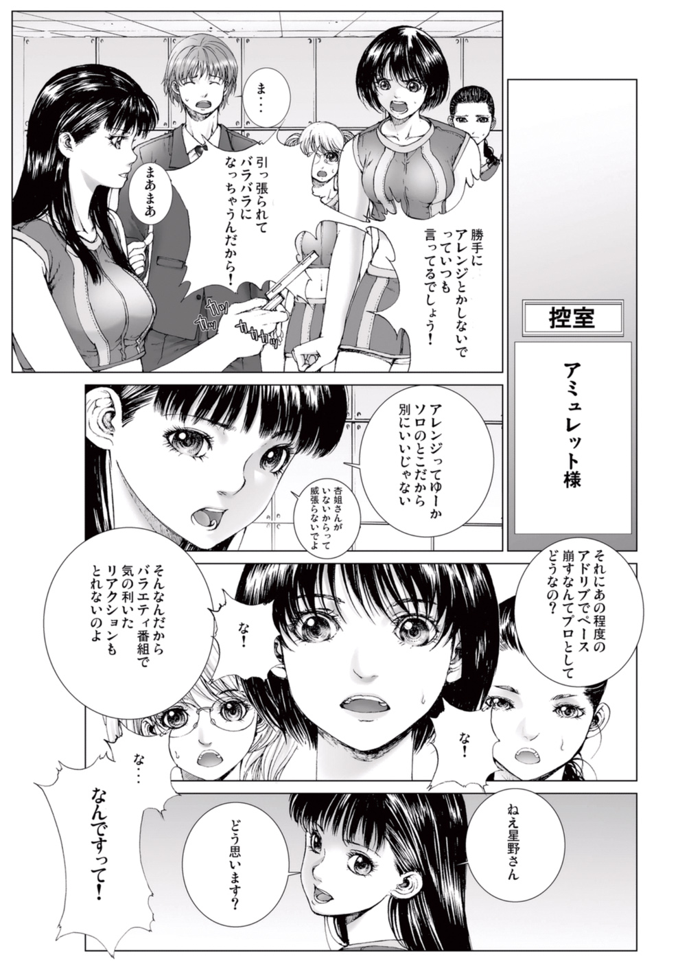 【エロ漫画】覗きを働いていたマネージャーに強引にエッチな事を迫るお姉さん系アイドル…彼女は戸惑う彼にお構いなしで手コキを仕掛ける！【一智和智：美少女アイドルを剥け】