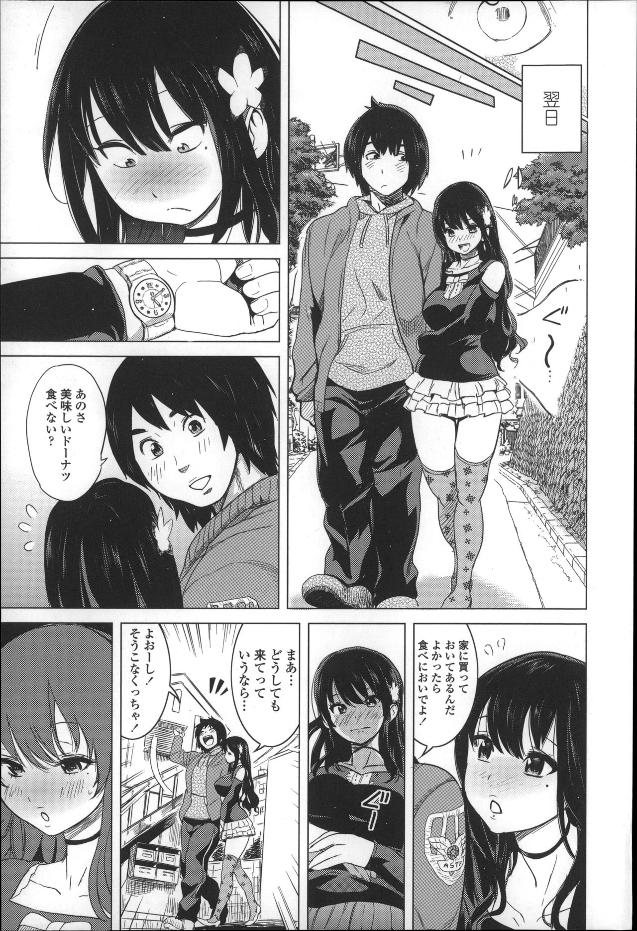 【エロ漫画】彼女ができたが大食いで出費が限界に来ていたのだが、ある作戦を思いつき家へ招いた結果、作戦が上手くいきセックスまで持ち込んで中出しまでやってしまう【みつや：まんぷく！】