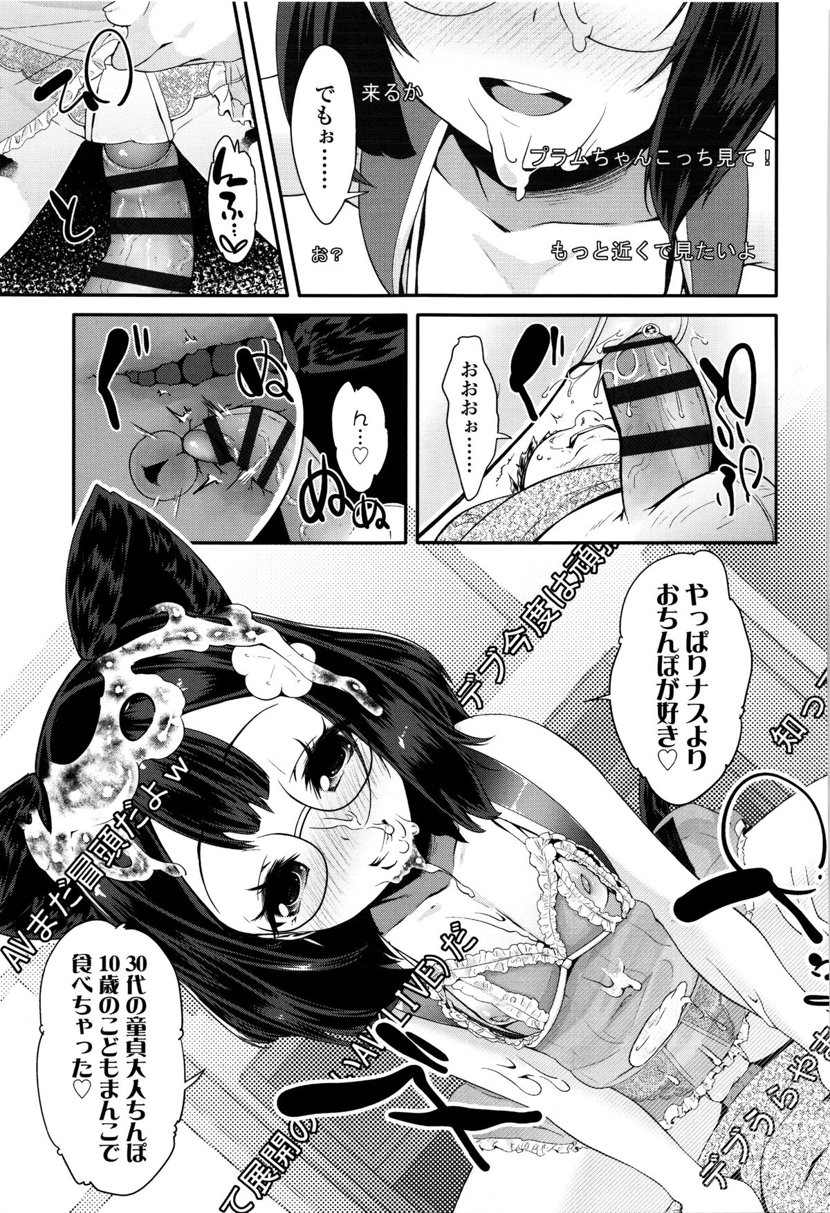 【エロ漫画】オナニーのライブ配信をしちゃうロリメガネJC…包茎チンポのデブ男のチンポを美味しそうにフェラしてザーメンをぶっかけられそのまま生ハメ中出しセックスしちゃう【前島龍：自慰っくす】 8ページ