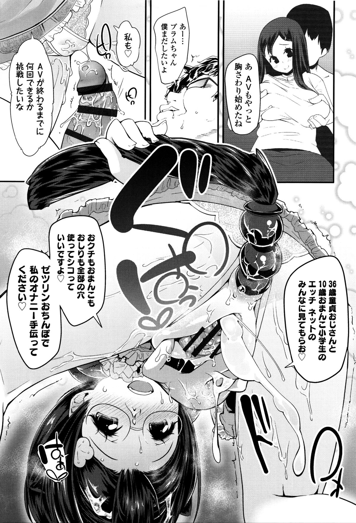 【エロ漫画】オナニーのライブ配信をしちゃうロリメガネJC…包茎チンポのデブ男のチンポを美味しそうにフェラしてザーメンをぶっかけられそのまま生ハメ中出しセックスしちゃう【前島龍：自慰っくす】 10ページ