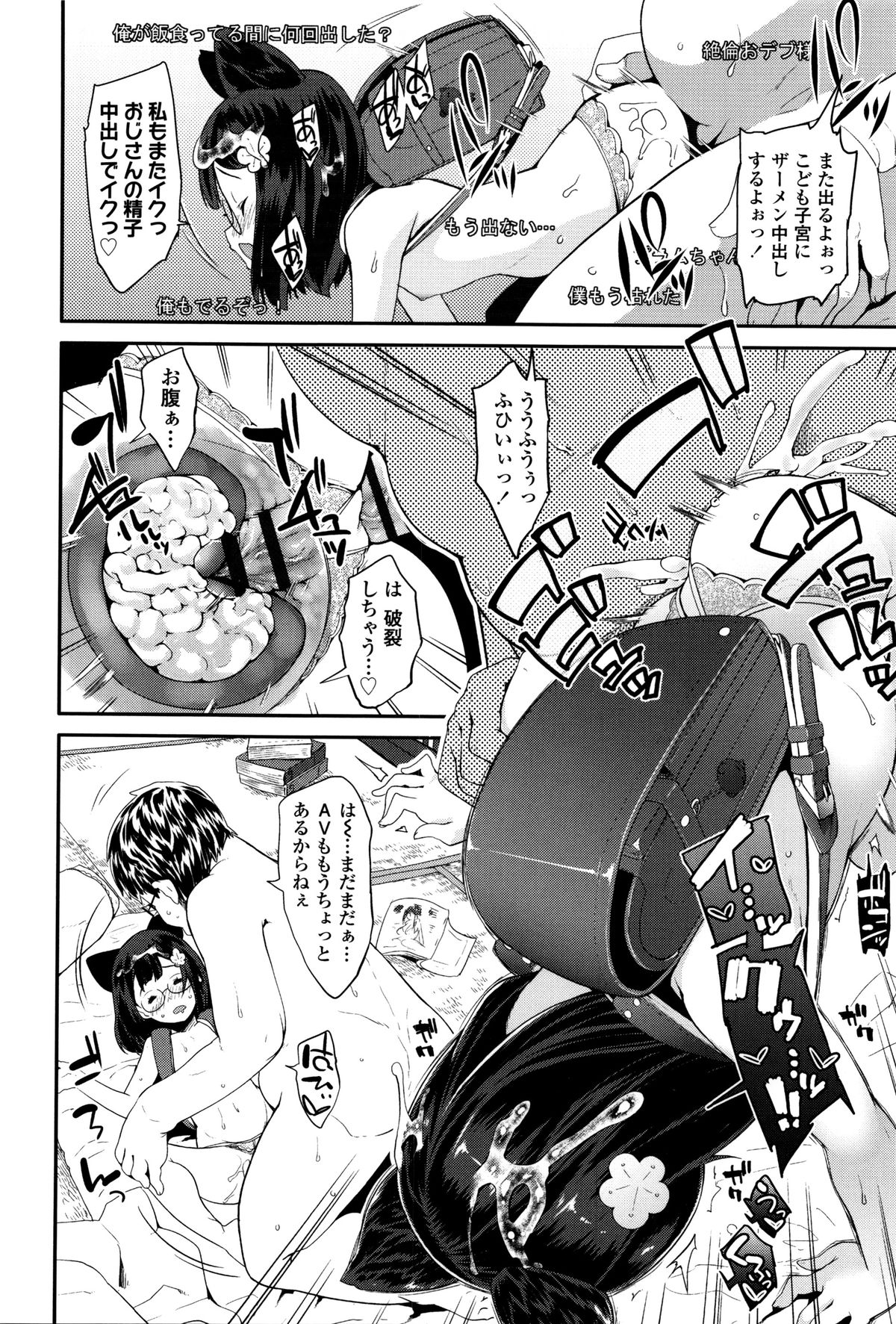 【エロ漫画】オナニーのライブ配信をしちゃうロリメガネJC…包茎チンポのデブ男のチンポを美味しそうにフェラしてザーメンをぶっかけられそのまま生ハメ中出しセックスしちゃう【前島龍：自慰っくす】 12ページ
