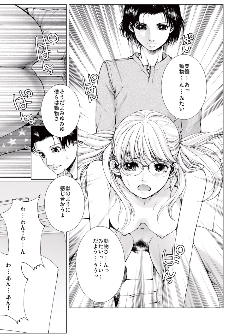 【エロ漫画】男に流されて車の中でエッチなことをされてしまうスレンダーアイドル少女…彼にやられ放題な彼女は手マンや乳首責めをされた後、チンポをハメられてカーセックスに発展する！【一智和智：美少女アイドルを剥け 6】 6ページ