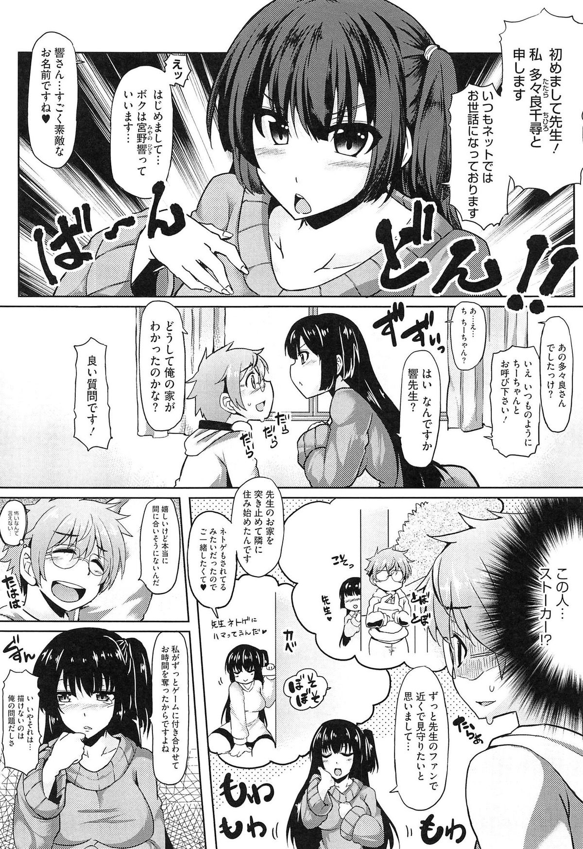 【エロ漫画】ネットの知り合いでヤンデレな美少女…逆レイプにイチャイチャと筆下ろしセックスしちゃう！【綾枷ちよこ：ネトゲ彼女】 3ページ