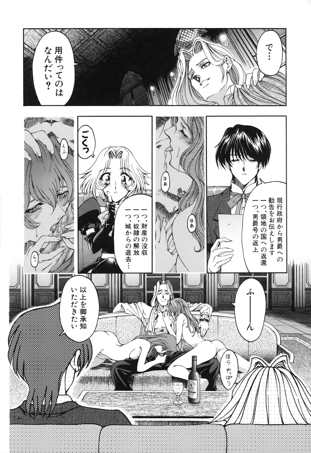 【エロ漫画】屋敷で吸血鬼たちの囚われの身となって陵辱を受ける少女たち…地下に監禁された彼女たちは取り囲まれて輪姦されまくる！【瀬奈陽太郎：DARK NEGOTIATER】 7ページ