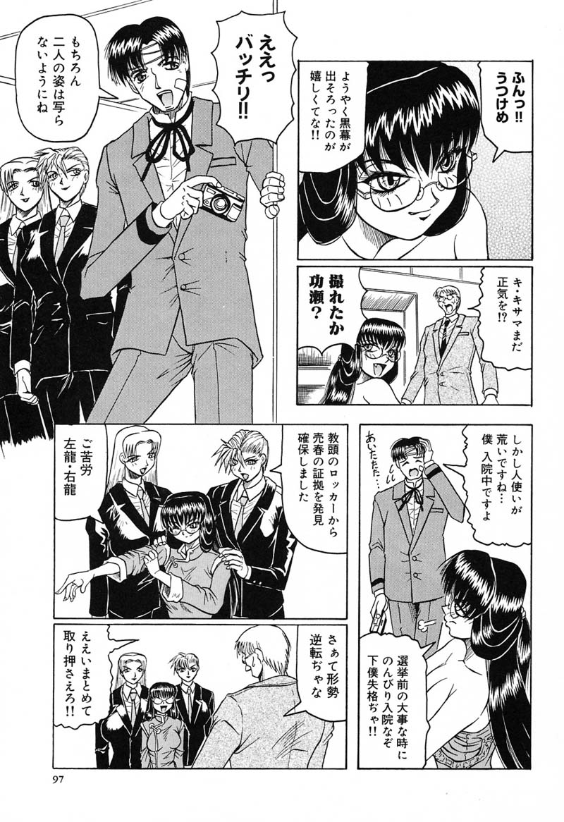 【エロ漫画】男たちに拘束されてスク水着で犯されちゃう生徒会長JK…フェラをされてザーメンまみれで輪姦レイプでアクメ堕ちしちゃう【じゃみんぐ：学園征服 鈴龍】