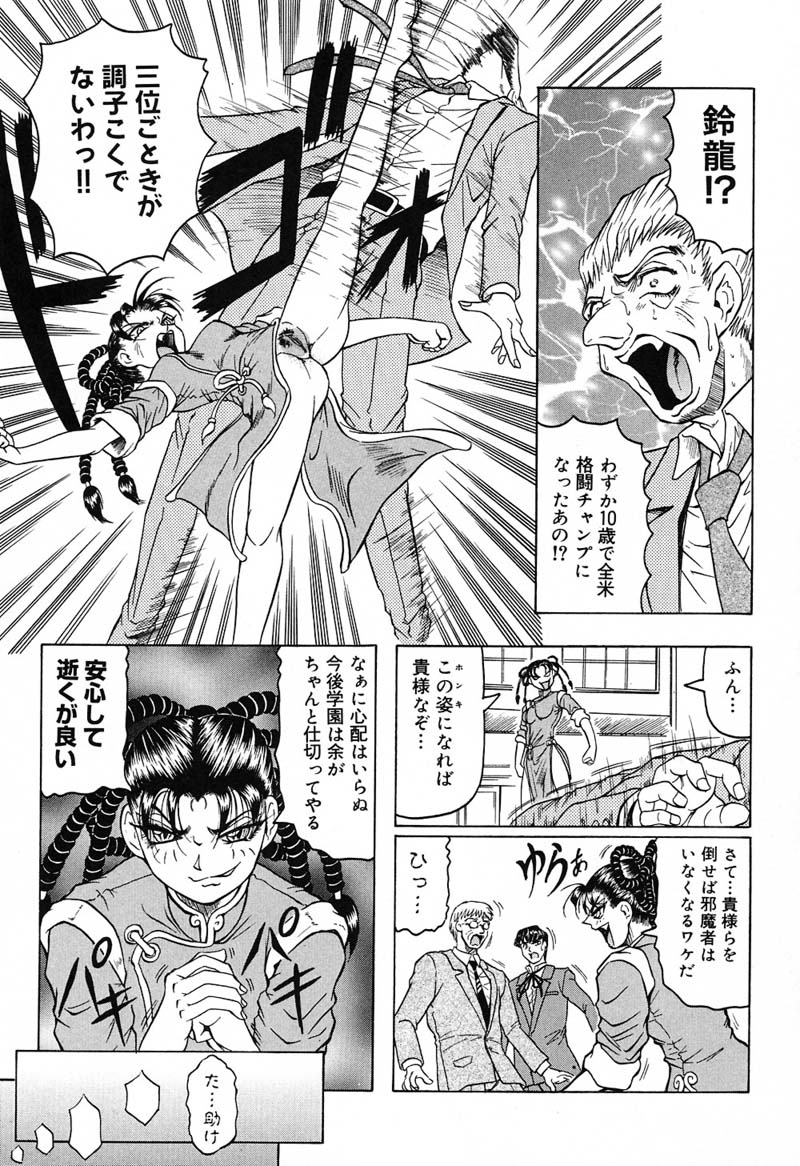 【エロ漫画】男たちに拘束されてスク水着で犯されちゃう生徒会長JK…フェラをされてザーメンまみれで輪姦レイプでアクメ堕ちしちゃう【じゃみんぐ：学園征服 鈴龍】