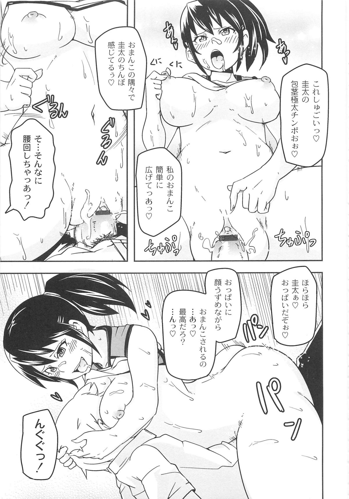 【エロ漫画】影から覗いている童顔の男子を倉庫に呼び出す陸上部のJK…自分の事が好きなんだと勘違いし足コキしていたが違うと判明し後戻りできず逆レイプ騎乗位中出しセックス【丸居まる：Splinter Sex】