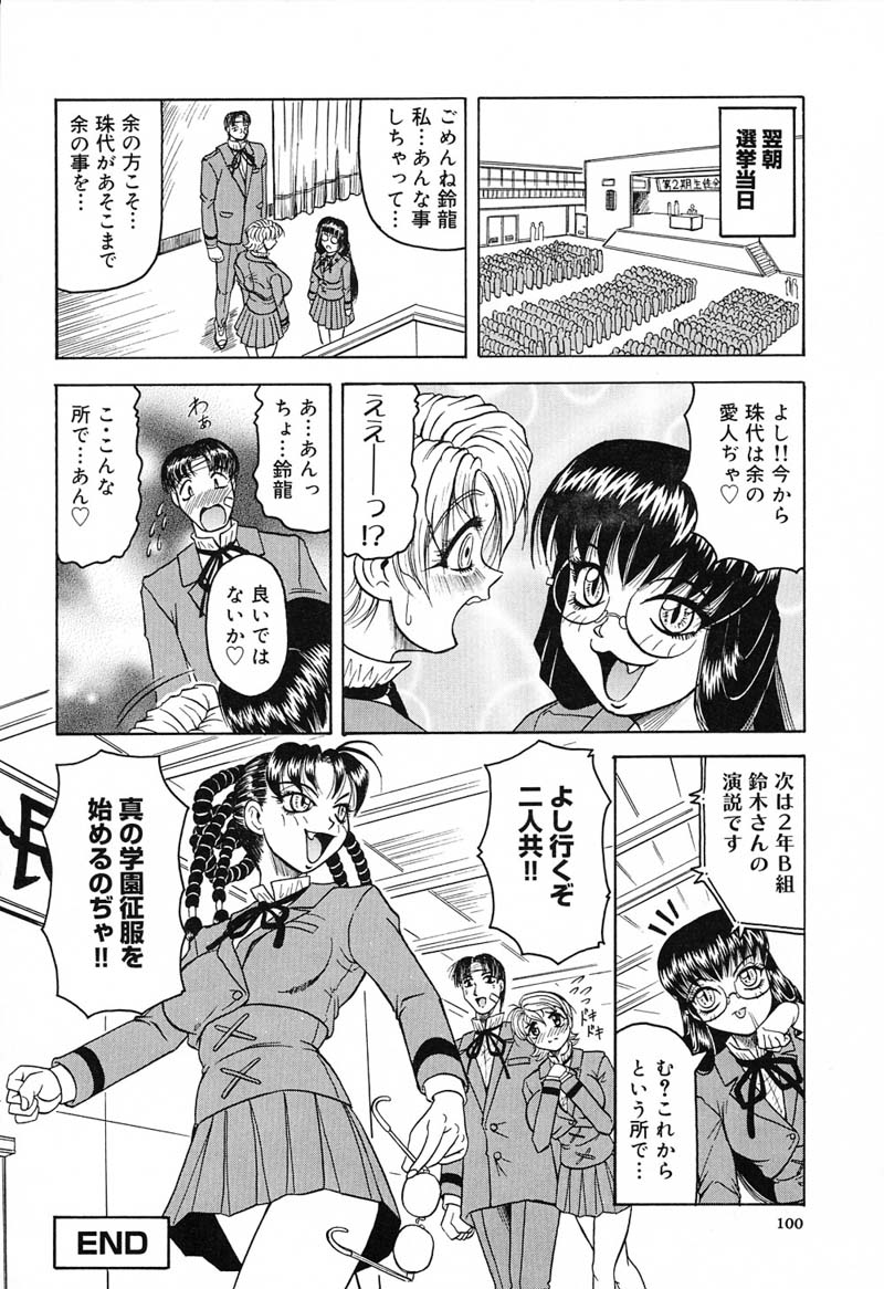 【エロ漫画】男たちに拘束されてスク水着で犯されちゃう生徒会長JK…フェラをされてザーメンまみれで輪姦レイプでアクメ堕ちしちゃう【じゃみんぐ：学園征服 鈴龍】