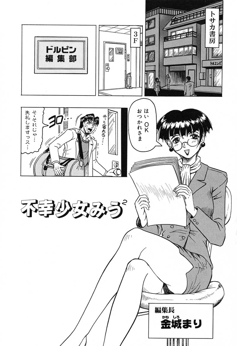【エロ漫画】緊縛プレイで調教されちゃう巨乳のお姉さん…バイブ責め生ハメ３Pセックスで中出し絶頂アクメ堕ちしちゃう【じゃみんぐ：不幸少女みう】