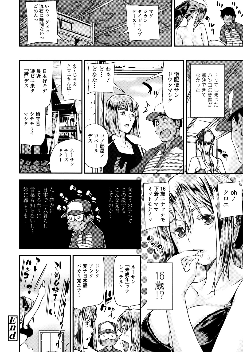 【エロ漫画】配達員が勃起していることに気付いた巨乳外国人少女が配達員を誘惑して性処理をしちゃう！【シオマネキ：届けてポナペティ】 20ページ