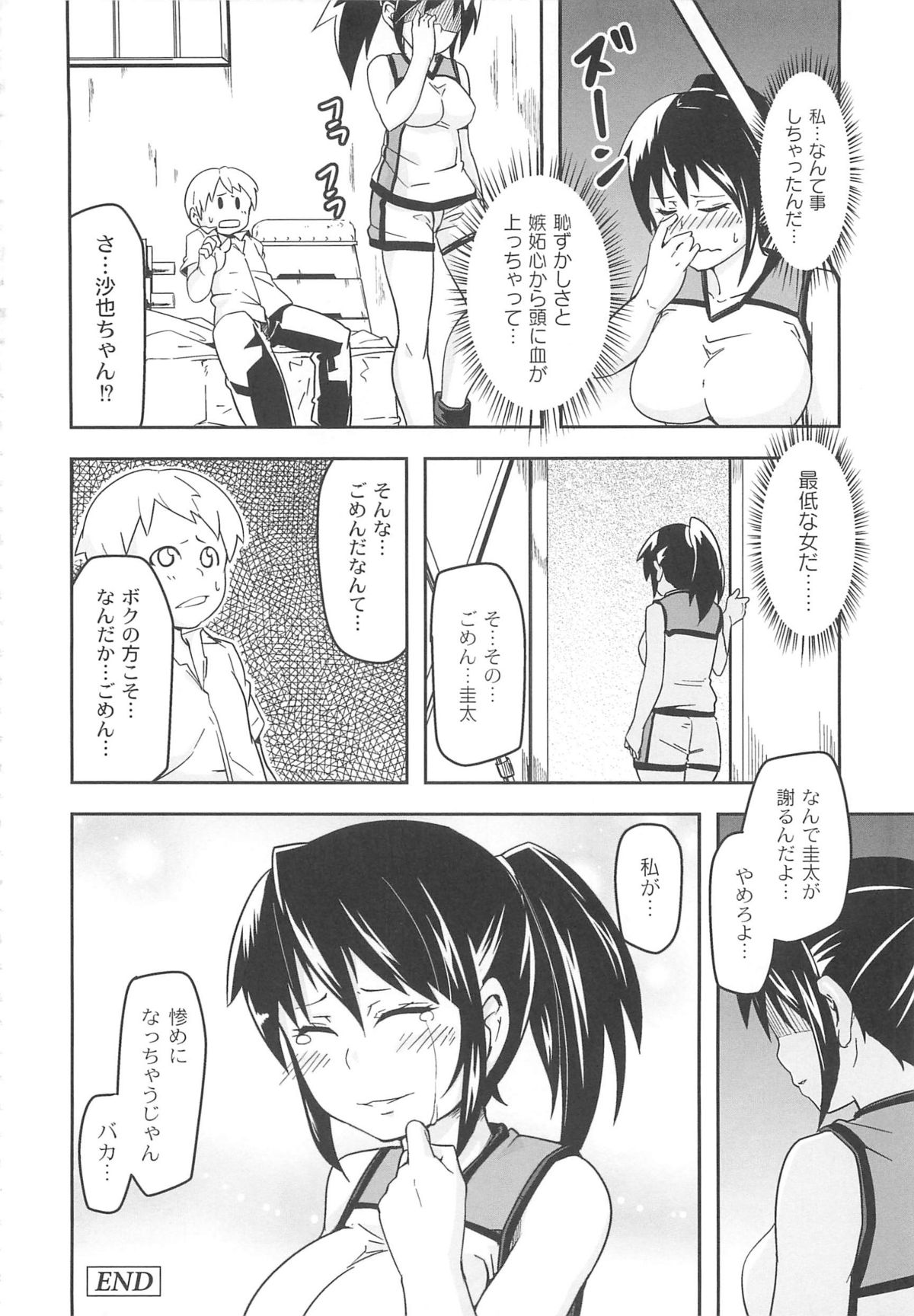 【エロ漫画】影から覗いている童顔の男子を倉庫に呼び出す陸上部のJK…自分の事が好きなんだと勘違いし足コキしていたが違うと判明し後戻りできず逆レイプ騎乗位中出しセックス【丸居まる：Splinter Sex】