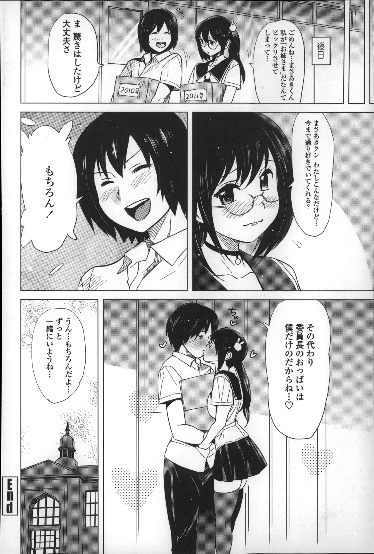 【エロ漫画】巨乳のおっぱいにカメラ仕込んでかわいい男児を隠し撮りしてる巨乳保母さんがうっかり窓に挟まって通りかかった男性保母さんにお尻ムニムニされてまんこも丸出しにされて手マンでかき乱されちんぽも生挿入され激しい濃厚セックスでまんこ突きまくられて男児からはおっぱいしゃぶられ乳首も弄られ男児たちの前でエロエロに乱れ狂う【みつや：とってもイイんちょ！ 3】