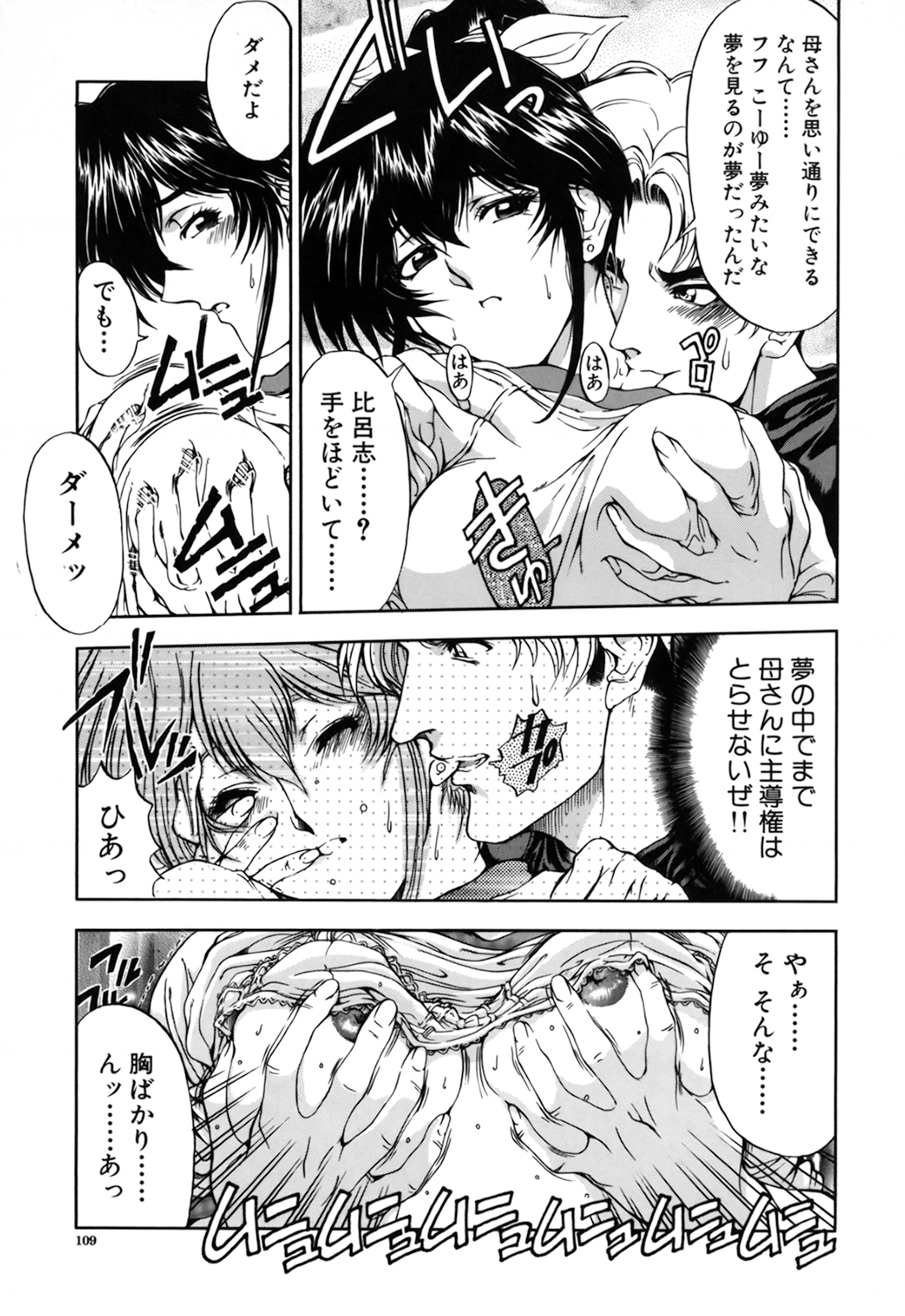 【エロ漫画】思春期の息子を誘惑するむっちりママ…寝ている彼を夜這いした彼女はフェラ抜きしたり、生ハメ近親相姦しちゃう【瀬奈陽太郎：悩ませ♡SWEET MOTHER】 14ページ