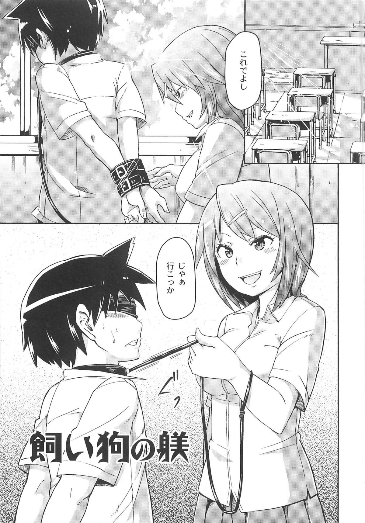 【エロ漫画】雨で制服が濡れておっぱいが透けた後輩JKの煽りにたまらずバス停でセックスする先輩男子…蕩けた顔してる後輩が可愛すぎて中出しザーメンあふれまくる【丸居まる：飼い狗の躾】