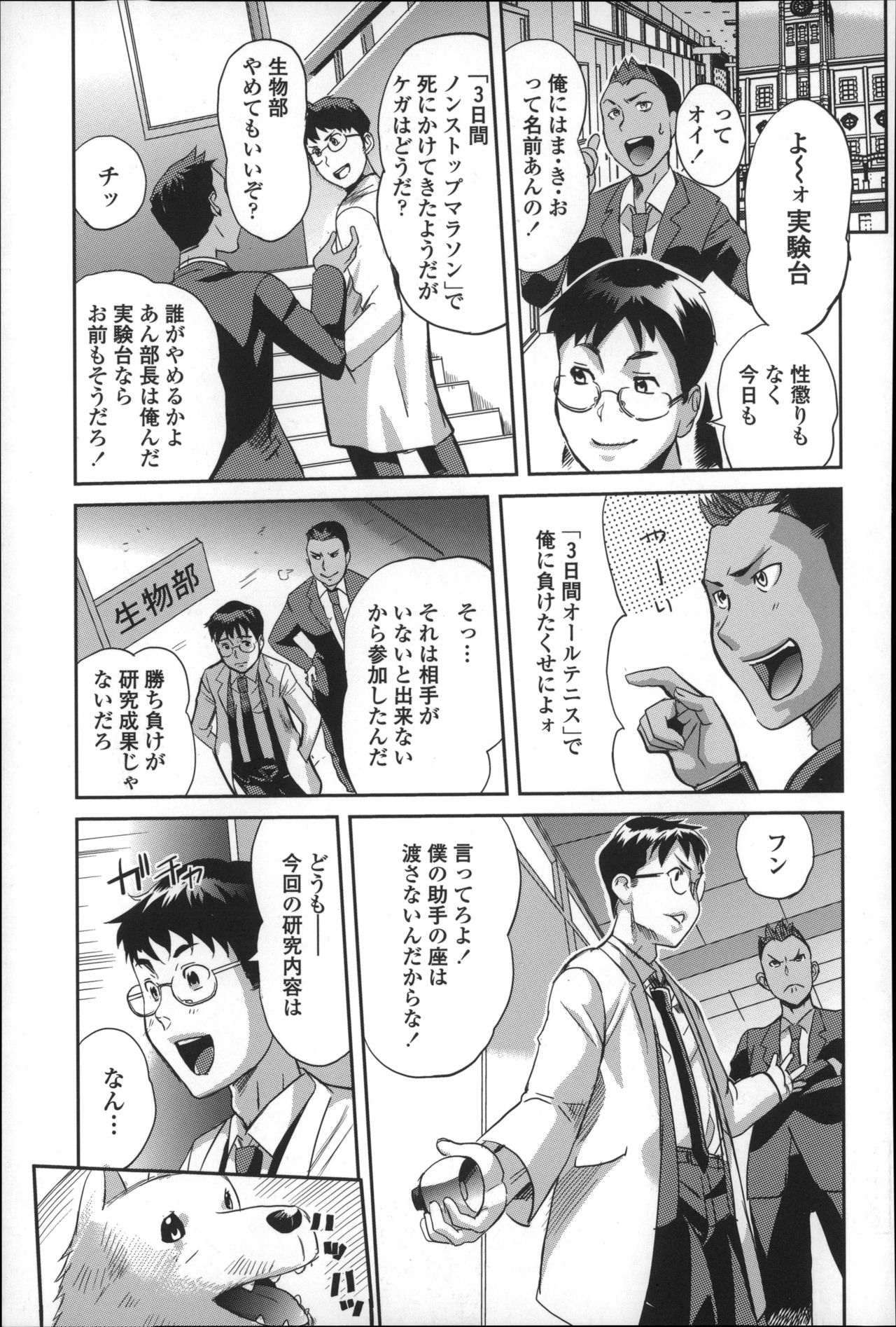 【エロ漫画】射精運動の実験をするためエロ下着で誘惑しちゃうメガネ巨乳の部長JK…おっぱい揉みや乳首舐めをして生ハメ中出しセックスで淫乱堕ちしちゃう【みつや：小倉あんとHな生物部】 2ページ