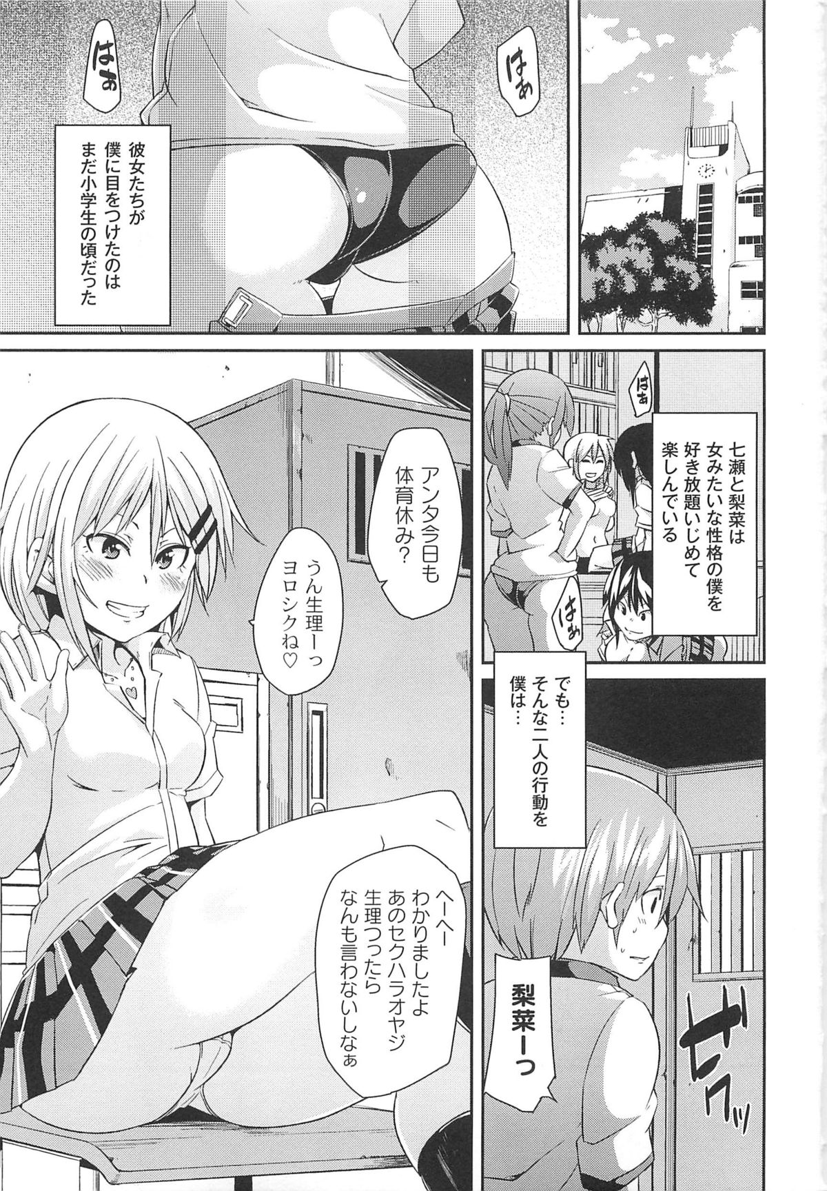 【エロ漫画】ドMな男を誘惑して逆レイプしちゃう淫乱巨乳のJKたち…騎乗位やバックで相互にチンポを挿入して生ハメ中出し３Pセックスしちゃう【丸居まる：彼女たちの犬でいたいた】