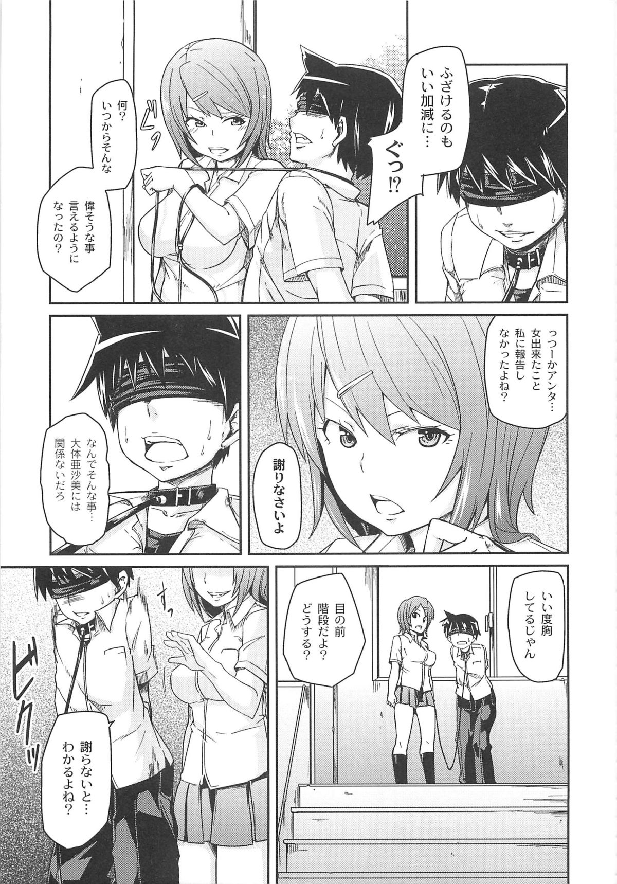 【エロ漫画】雨で制服が濡れておっぱいが透けた後輩JKの煽りにたまらずバス停でセックスする先輩男子…蕩けた顔してる後輩が可愛すぎて中出しザーメンあふれまくる【丸居まる：飼い狗の躾】