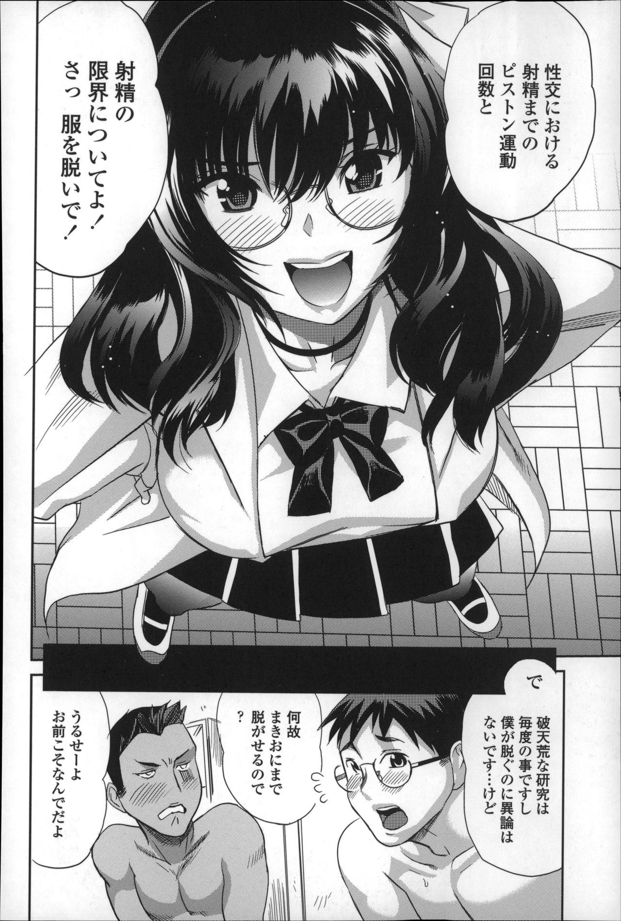 【エロ漫画】射精運動の実験をするためエロ下着で誘惑しちゃうメガネ巨乳の部長JK…おっぱい揉みや乳首舐めをして生ハメ中出しセックスで淫乱堕ちしちゃう【みつや：小倉あんとHな生物部】 5ページ