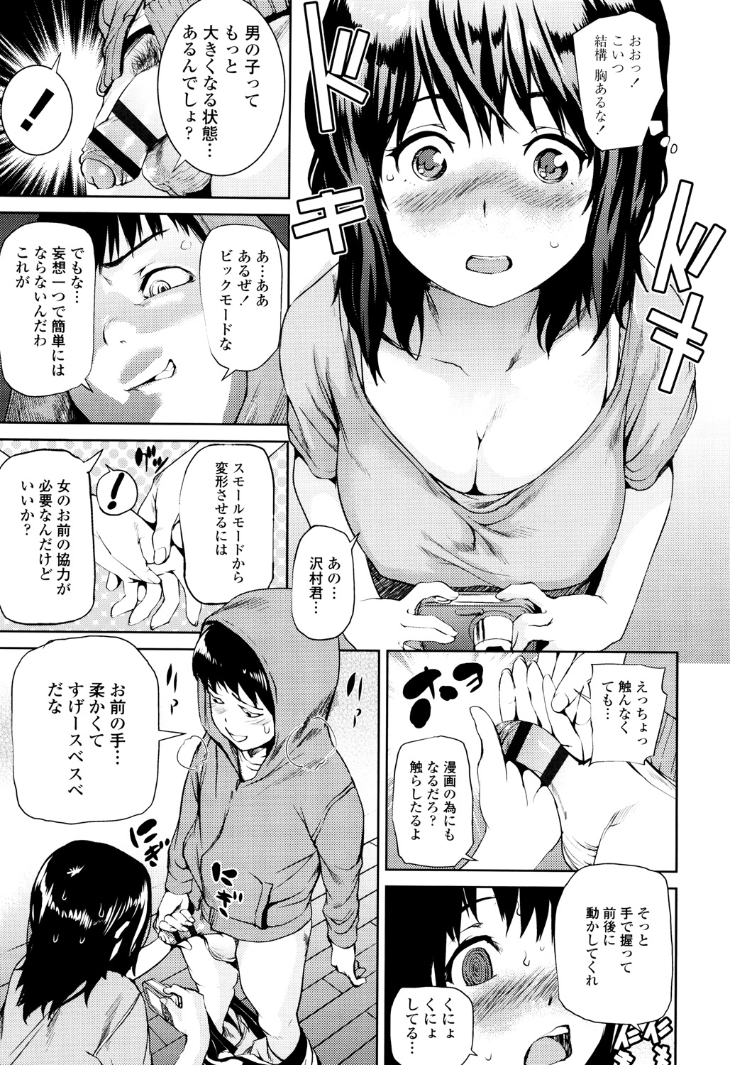 【エロ漫画】将来漫画を目指すため資料としてチンポの写真をお願いしちゃうお姉さん…手コキで射精をしたり中出しいちゃラブセックス【シオマネキ：資料ハラハラ】